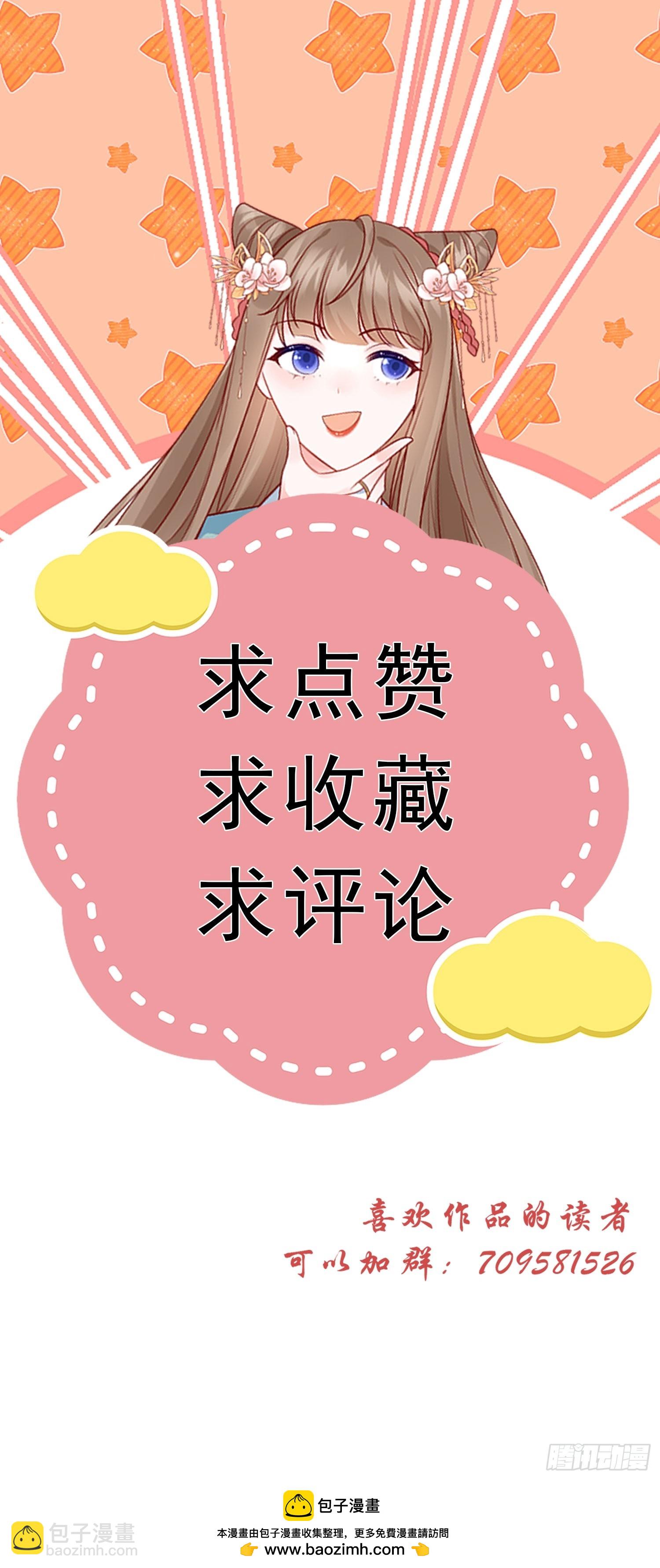 穿成孤女後我偏要浪 - 14話 洗澡意外 - 5