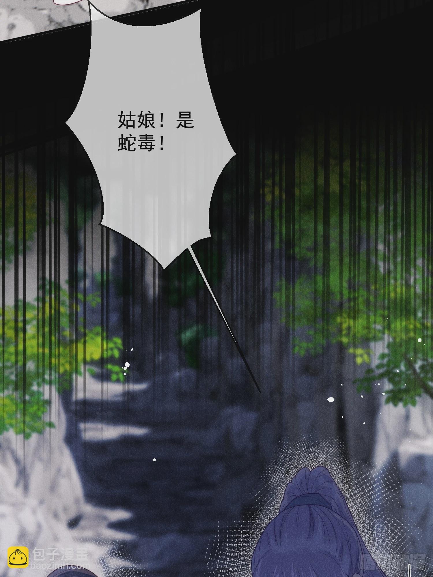 穿成孤女後我偏要浪 - 14話 洗澡意外 - 4