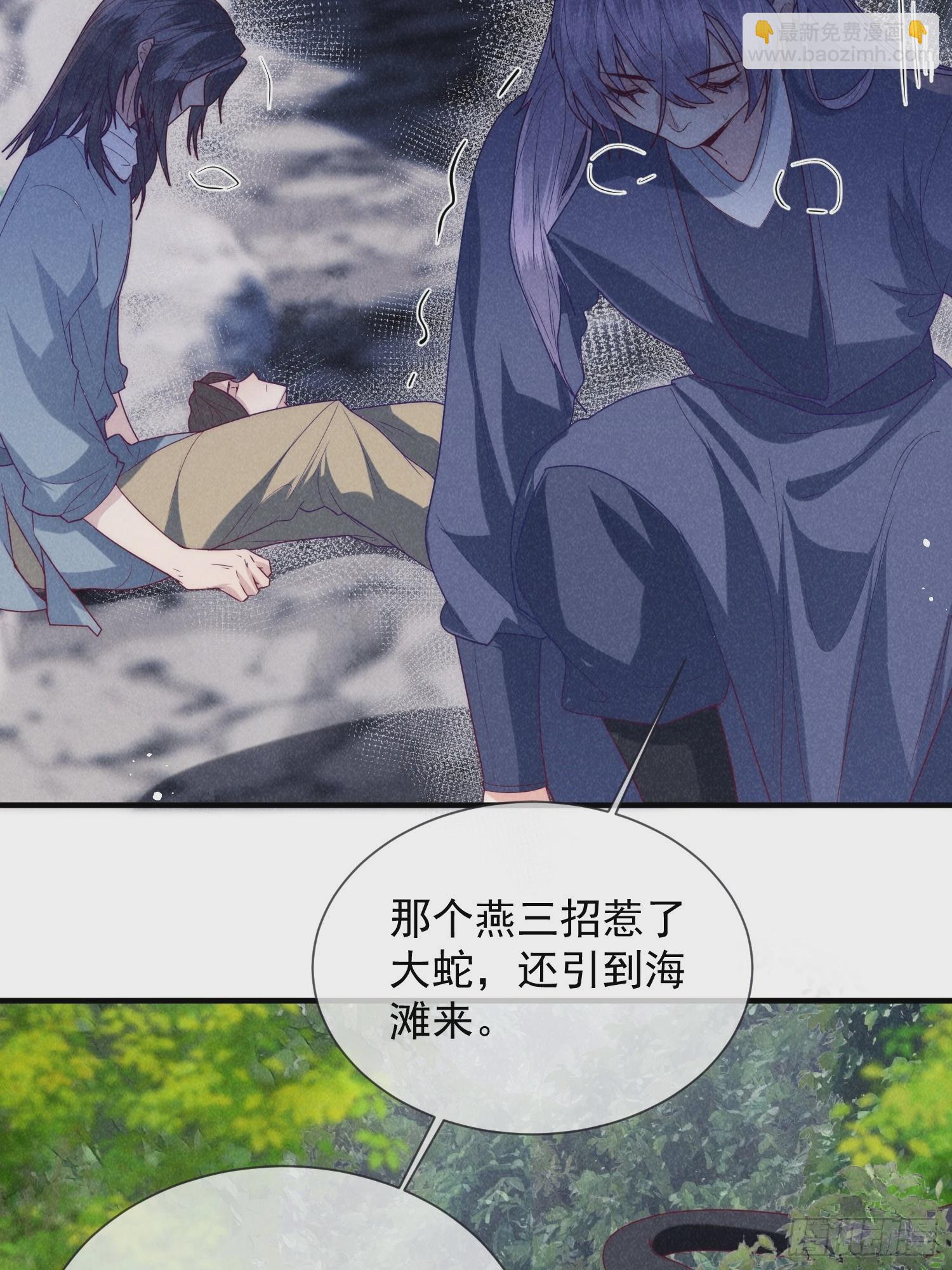 穿成孤女後我偏要浪 - 14話 洗澡意外 - 5