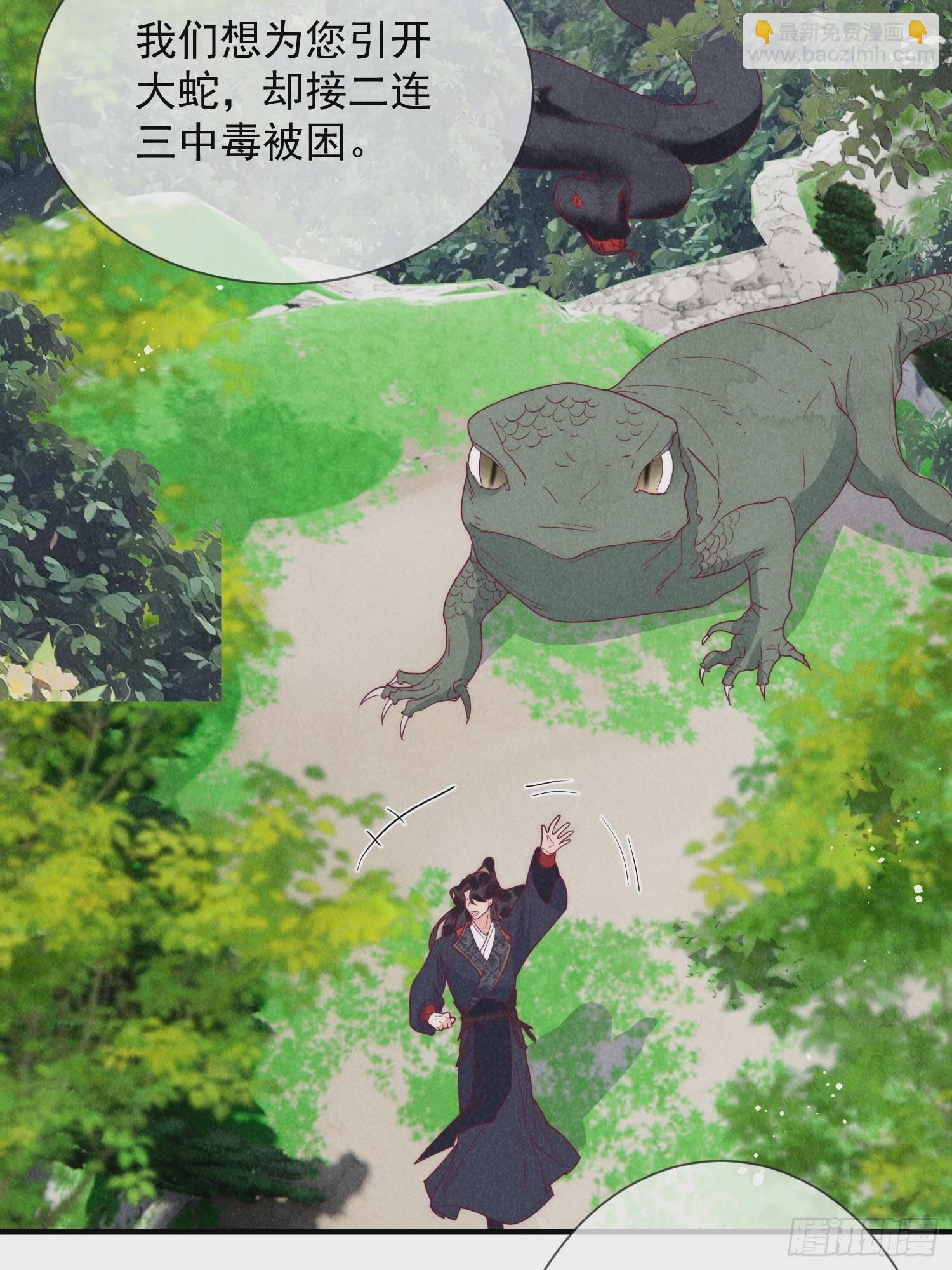 穿成孤女後我偏要浪 - 14話 洗澡意外 - 6