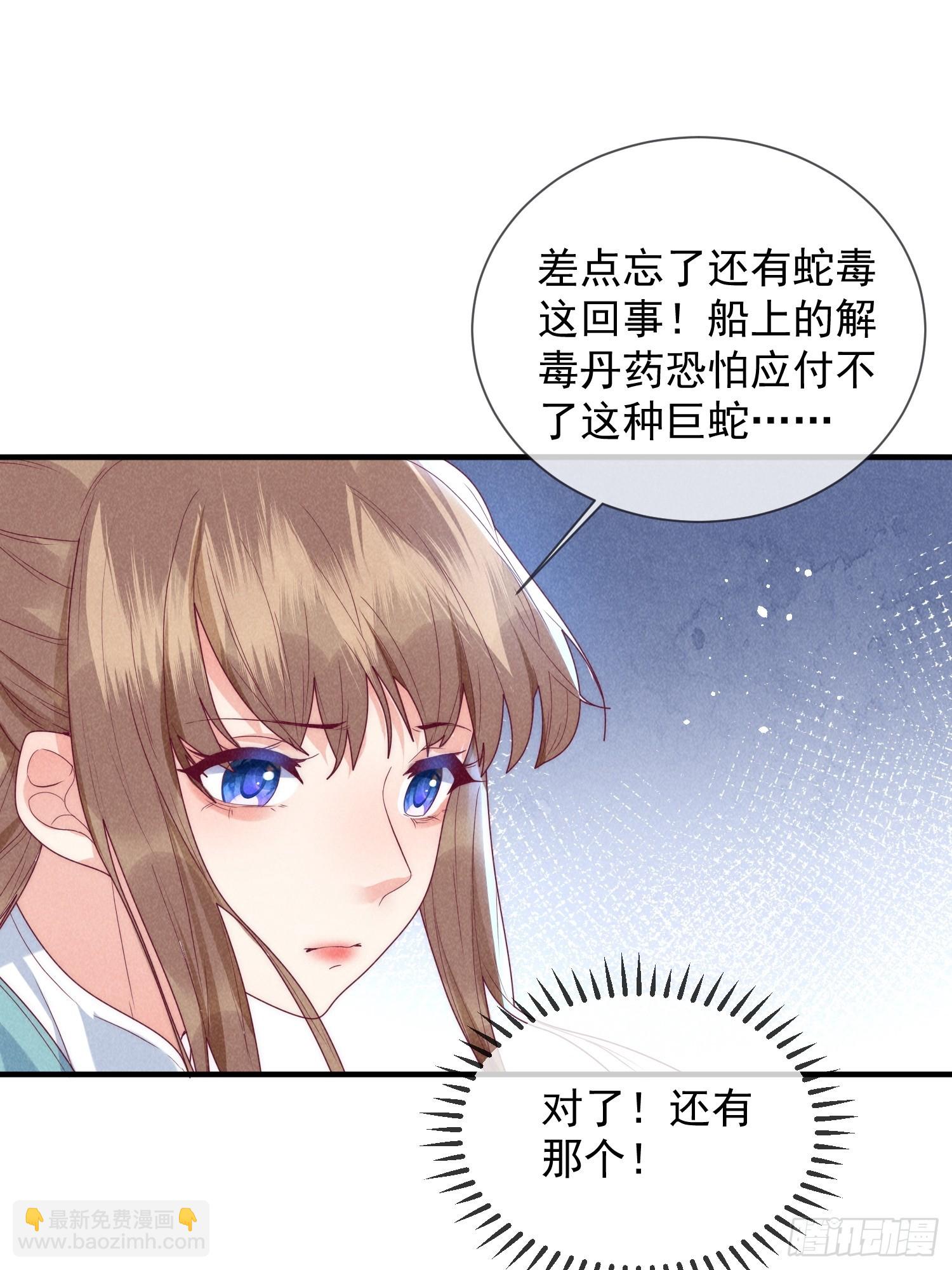 穿成孤女後我偏要浪 - 14話 洗澡意外 - 2