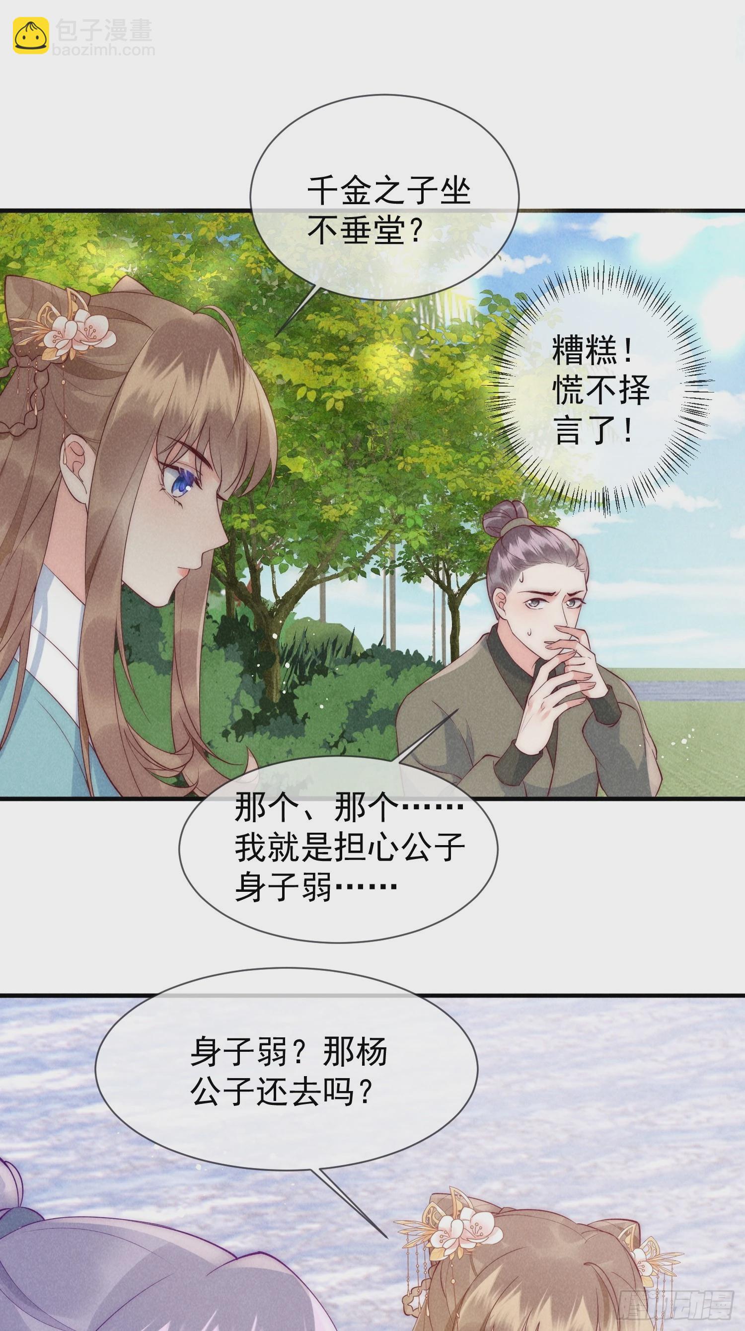 穿成孤女後我偏要浪 - 16話 不服就要幹 - 4