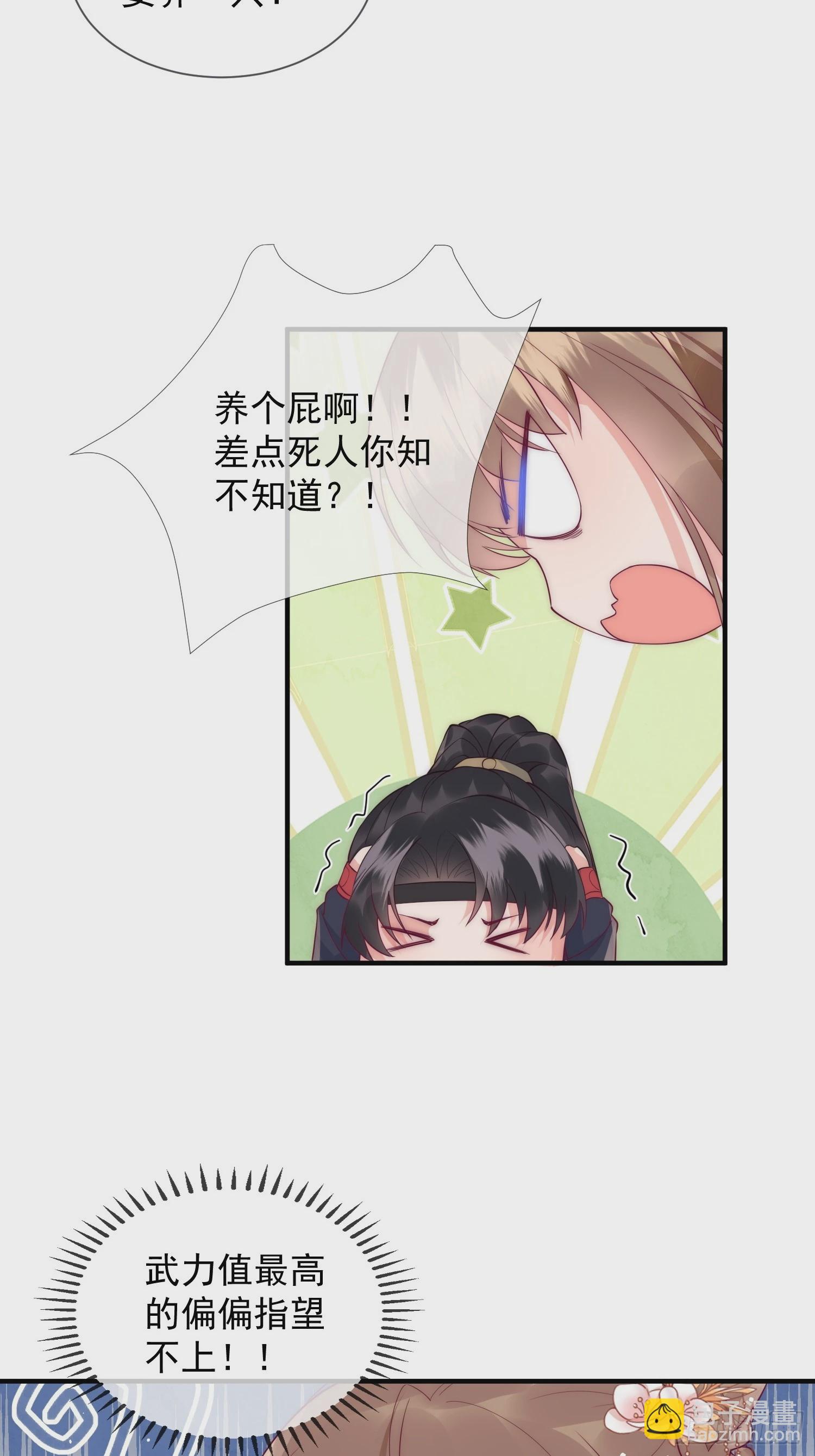 穿成孤女後我偏要浪 - 16話 不服就要幹 - 6