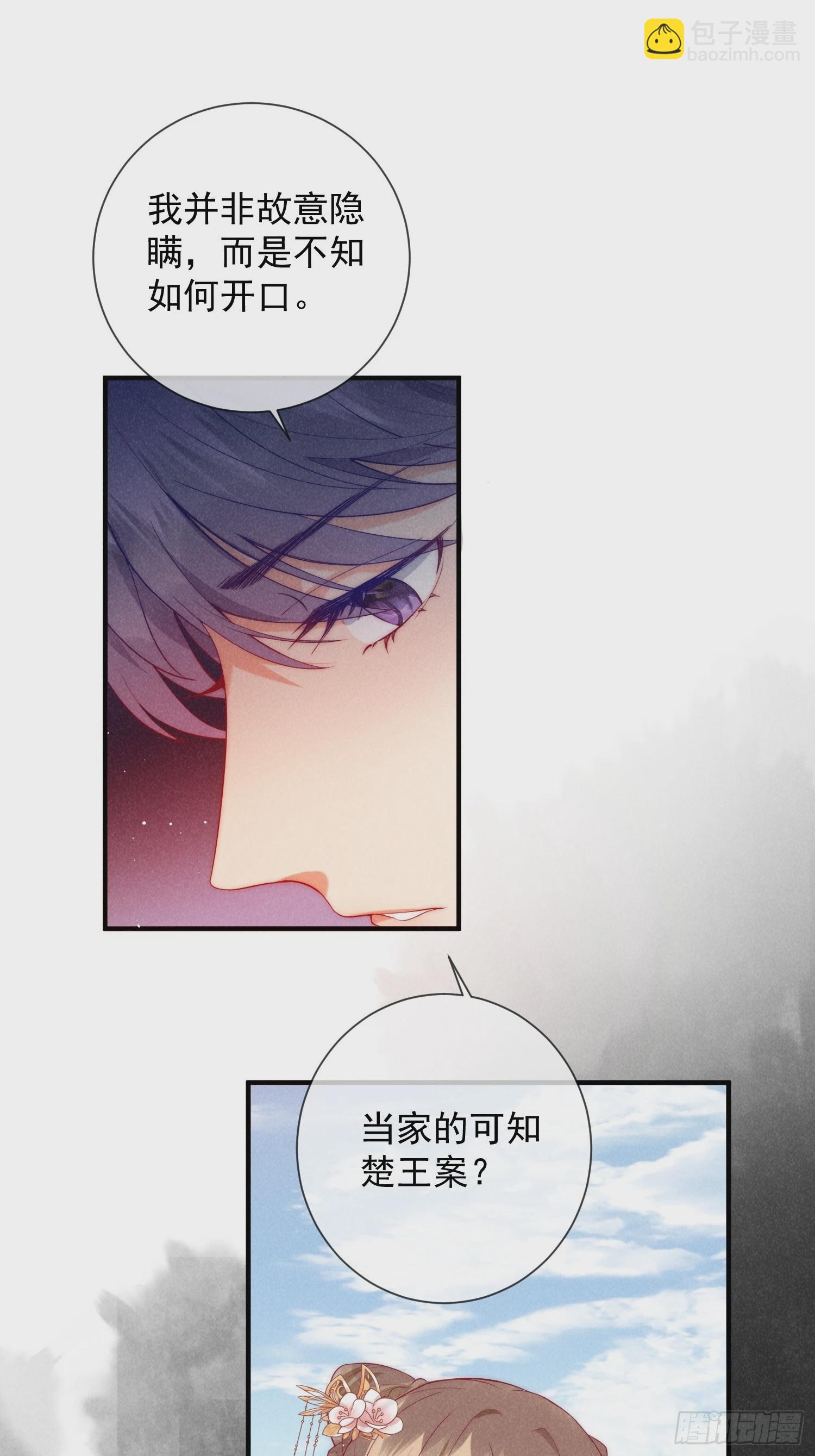 穿成孤女後我偏要浪 - 18話 不聽話就要罰 - 4