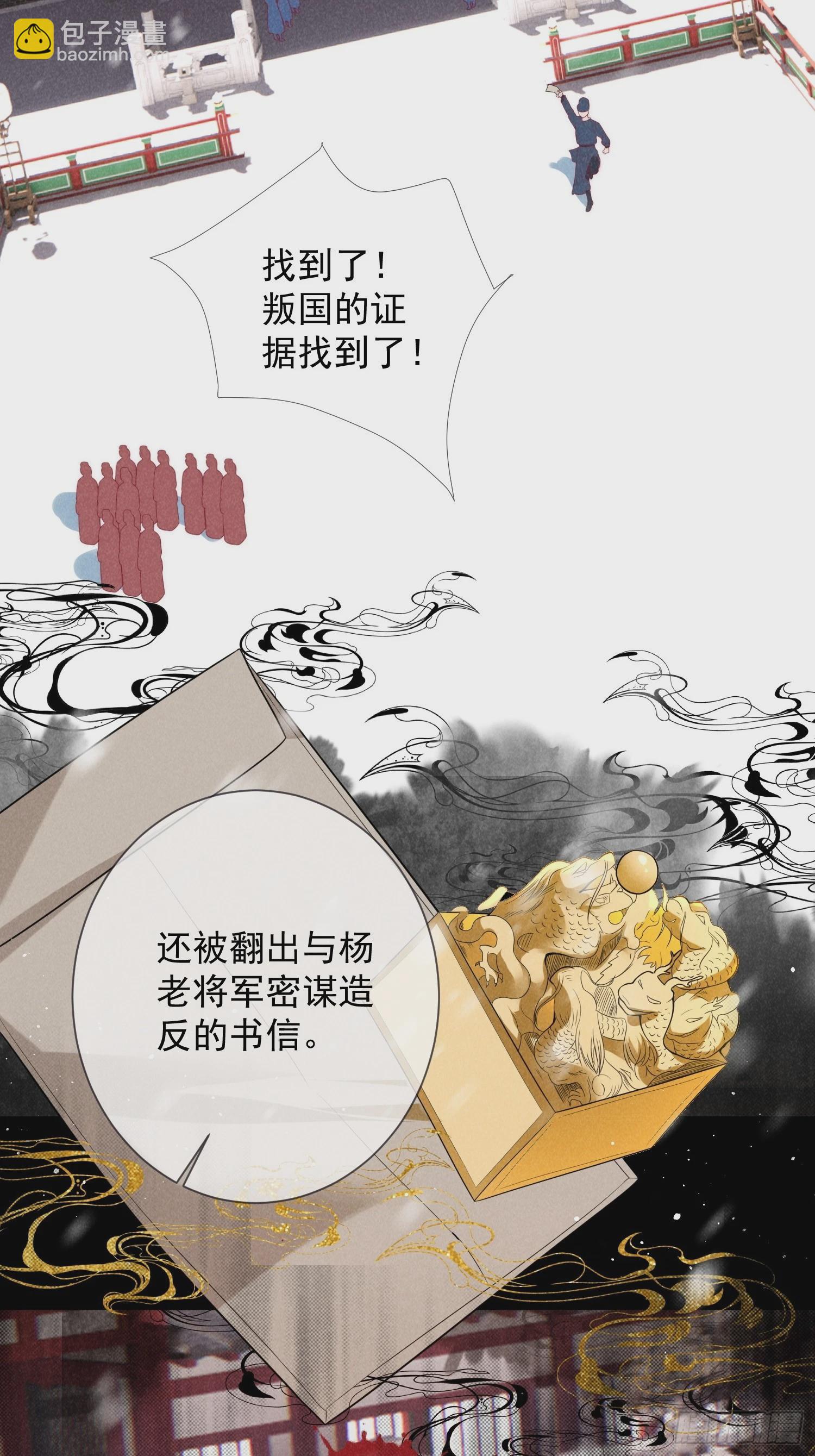 穿成孤女後我偏要浪 - 18話 不聽話就要罰 - 6