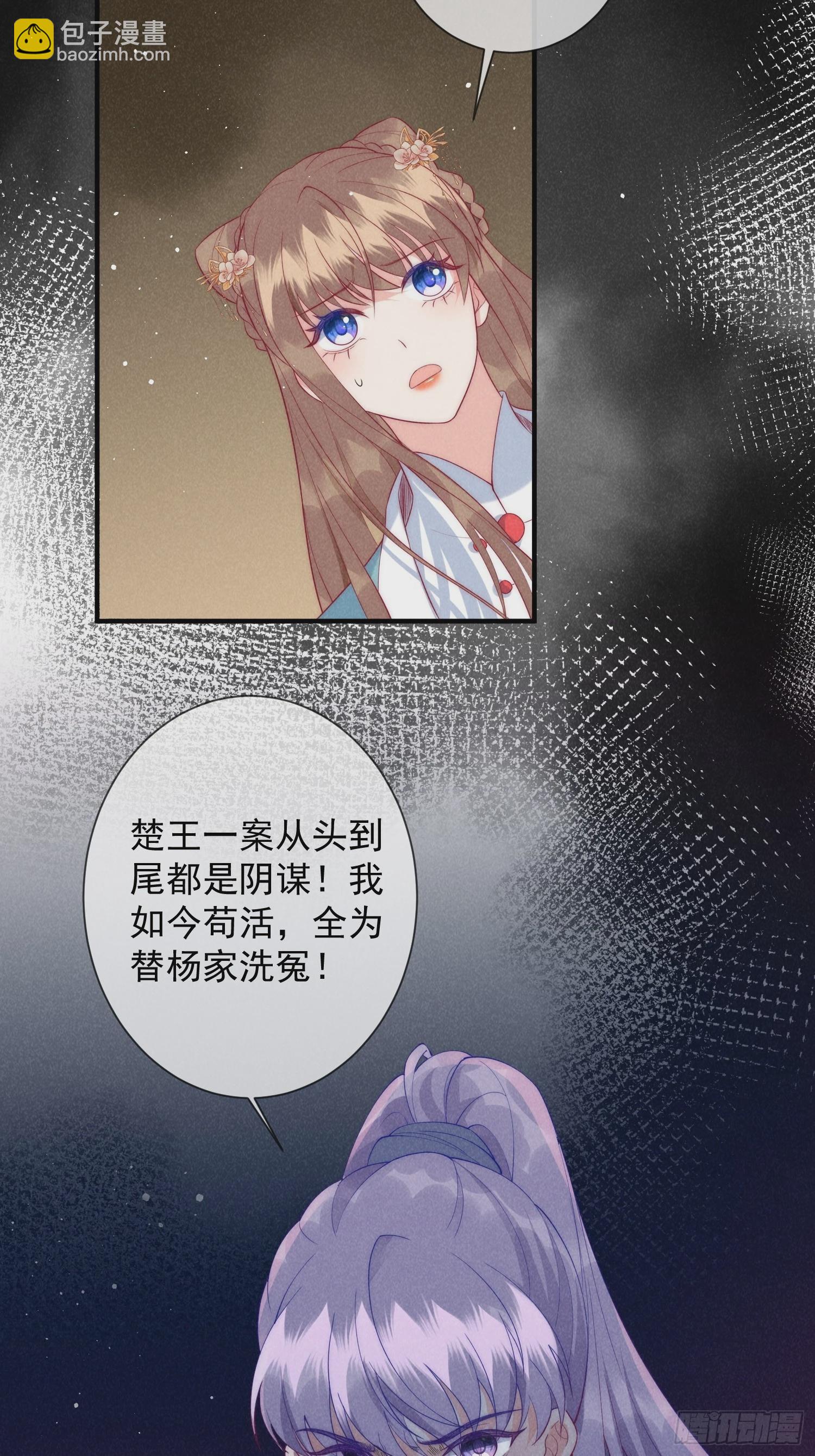 穿成孤女後我偏要浪 - 18話 不聽話就要罰 - 4