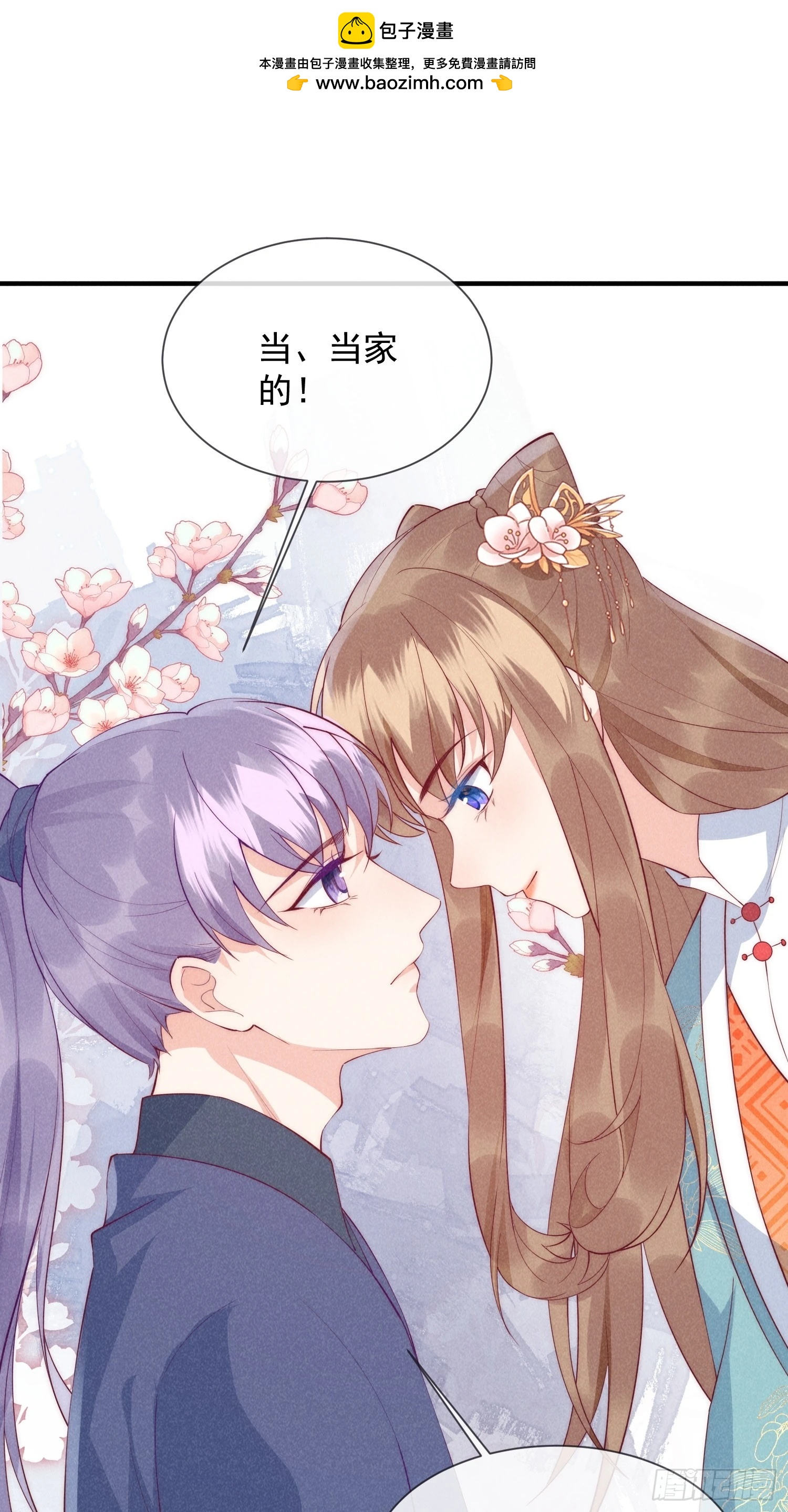 穿成孤女後我偏要浪 - 18話 不聽話就要罰 - 2