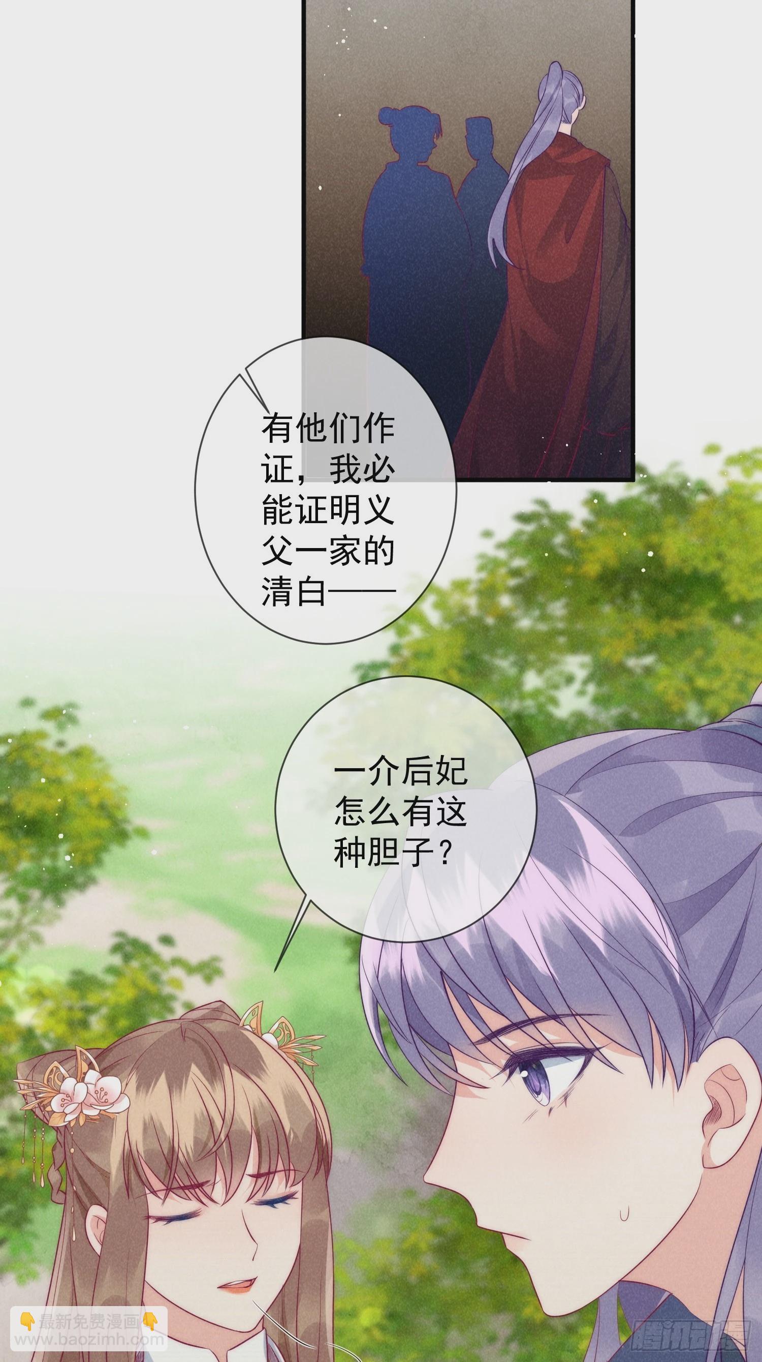 穿成孤女後我偏要浪 - 18話 不聽話就要罰 - 2