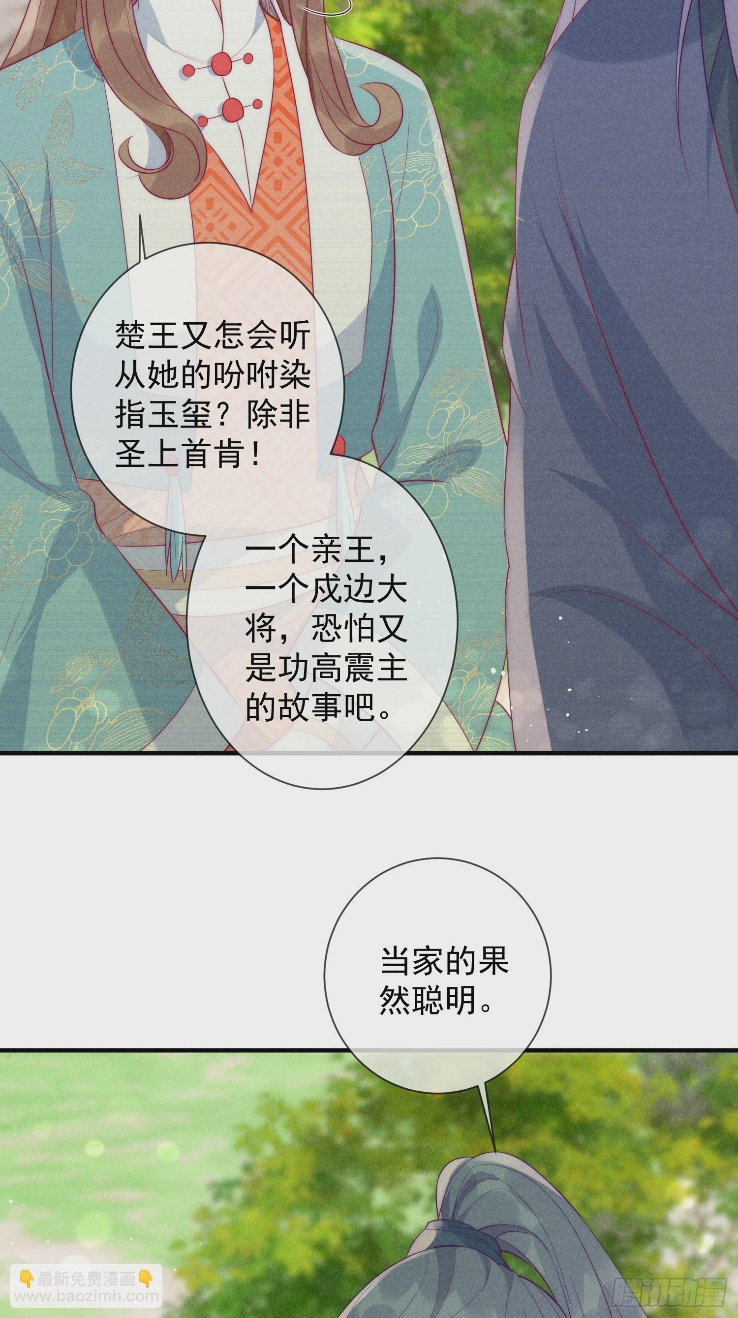 穿成孤女後我偏要浪 - 18話 不聽話就要罰 - 3
