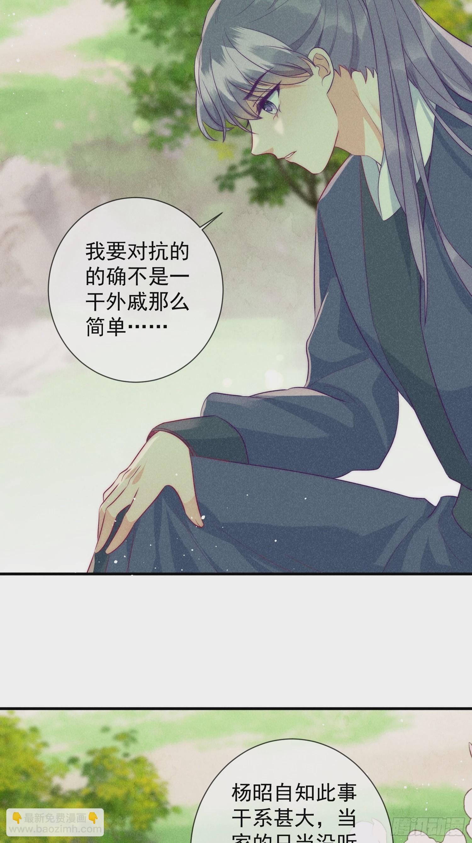 穿成孤女後我偏要浪 - 18話 不聽話就要罰 - 4