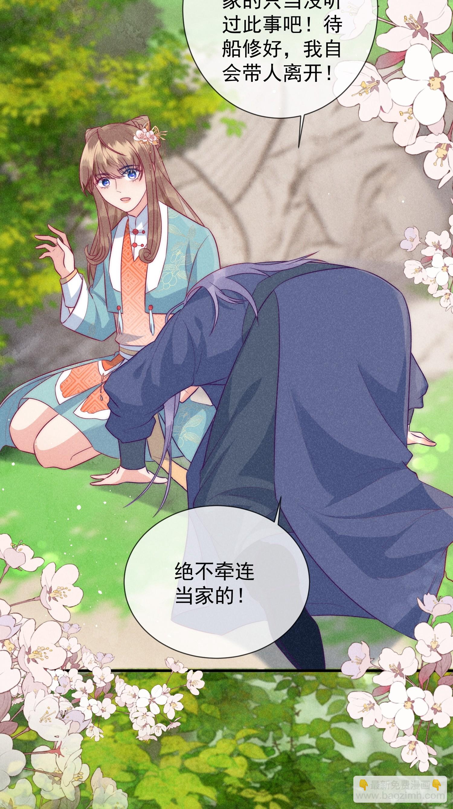 穿成孤女後我偏要浪 - 18話 不聽話就要罰 - 5