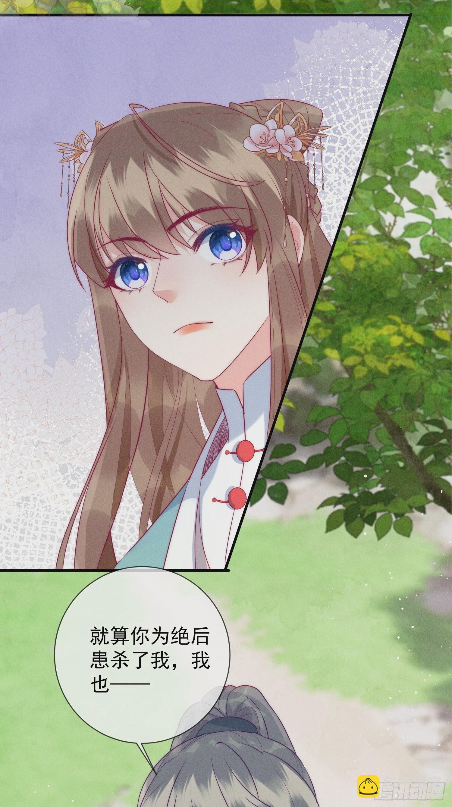 穿成孤女後我偏要浪 - 18話 不聽話就要罰 - 6