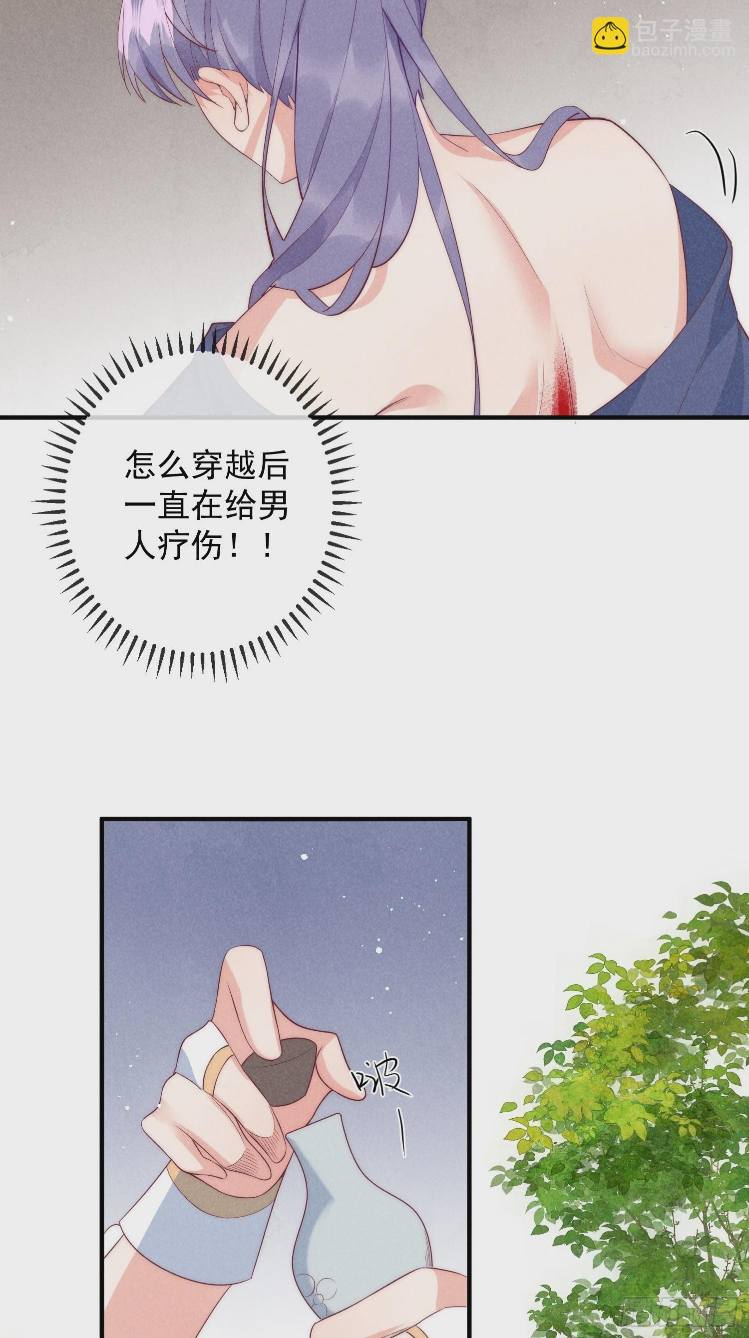 穿成孤女後我偏要浪 - 18話 不聽話就要罰 - 6