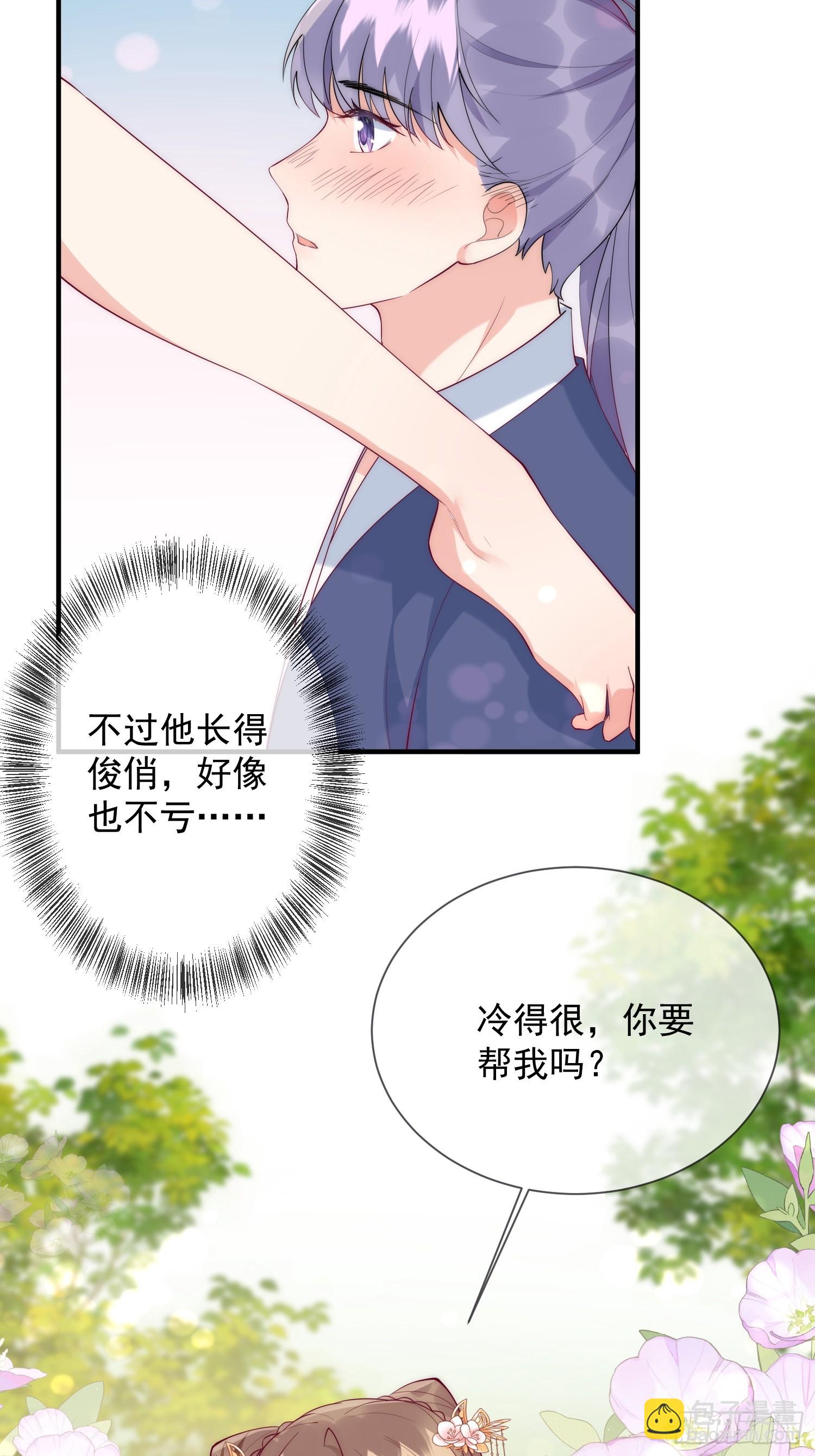 穿成孤女後我偏要浪 - 20話 用帥哥犒勞自己 - 4