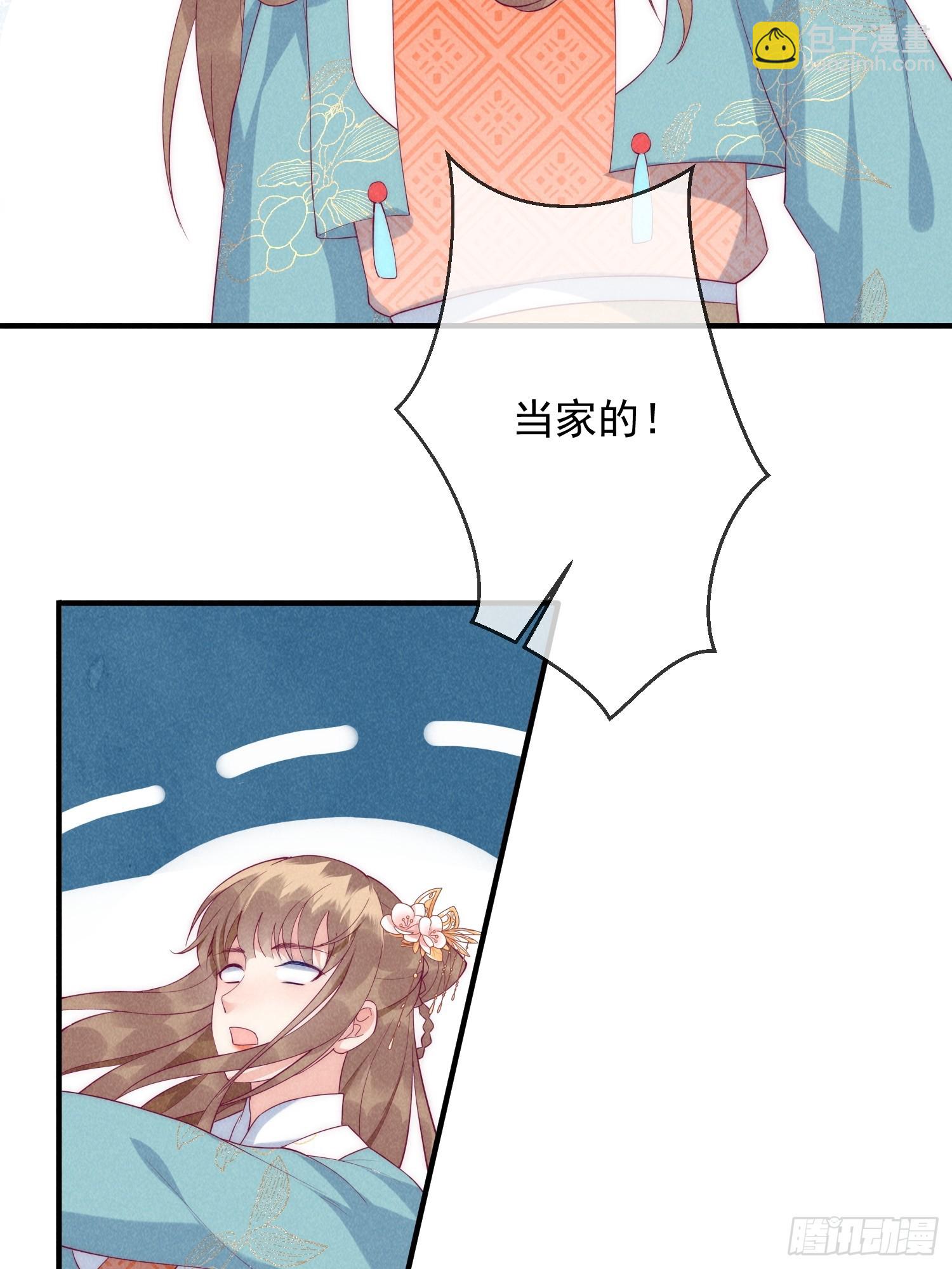 穿成孤女後我偏要浪 - 20話 用帥哥犒勞自己 - 6