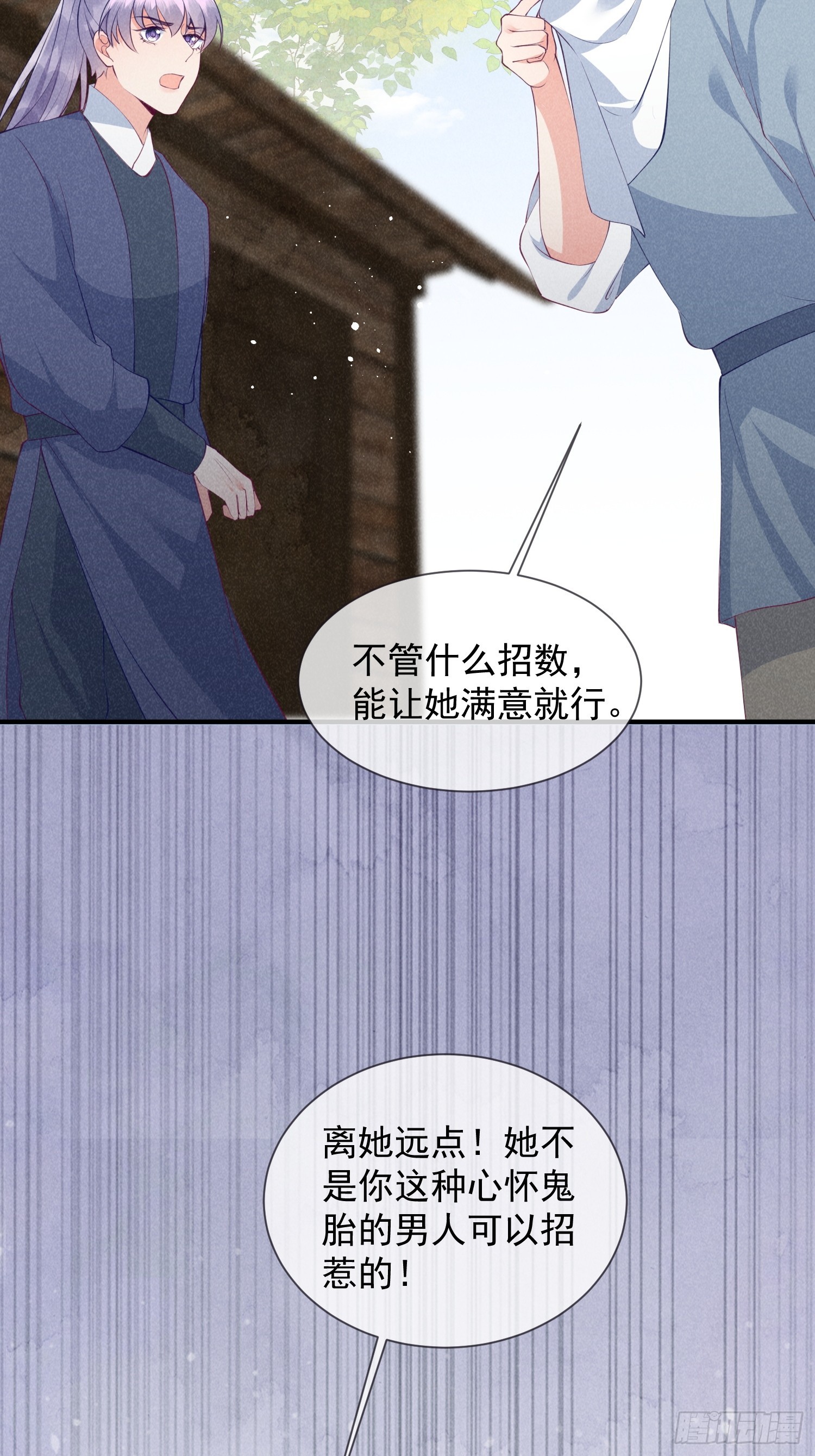 穿成孤女後我偏要浪 - 232話 誰先成爲我的人 - 6