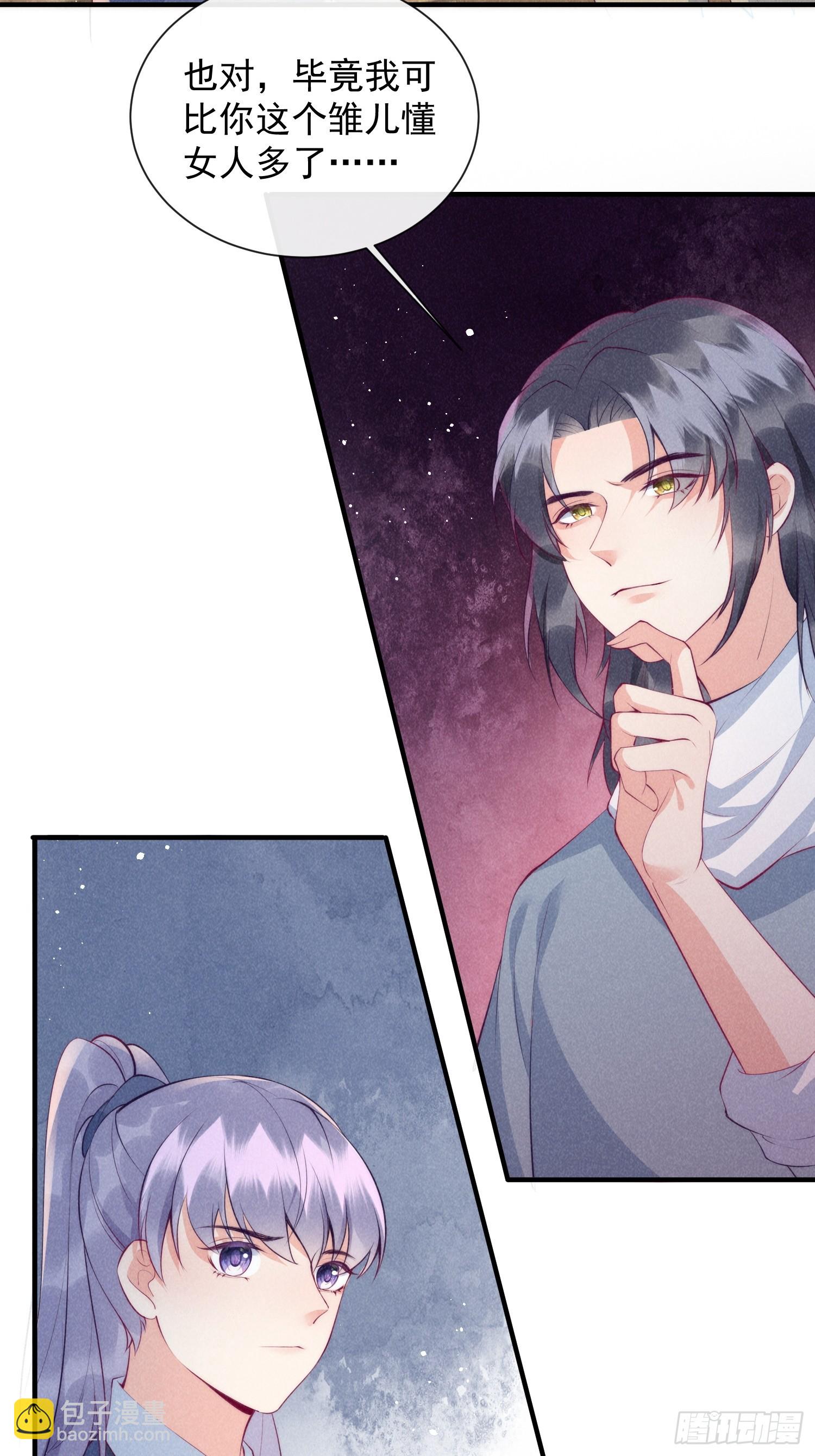 穿成孤女後我偏要浪 - 232話 誰先成爲我的人 - 5