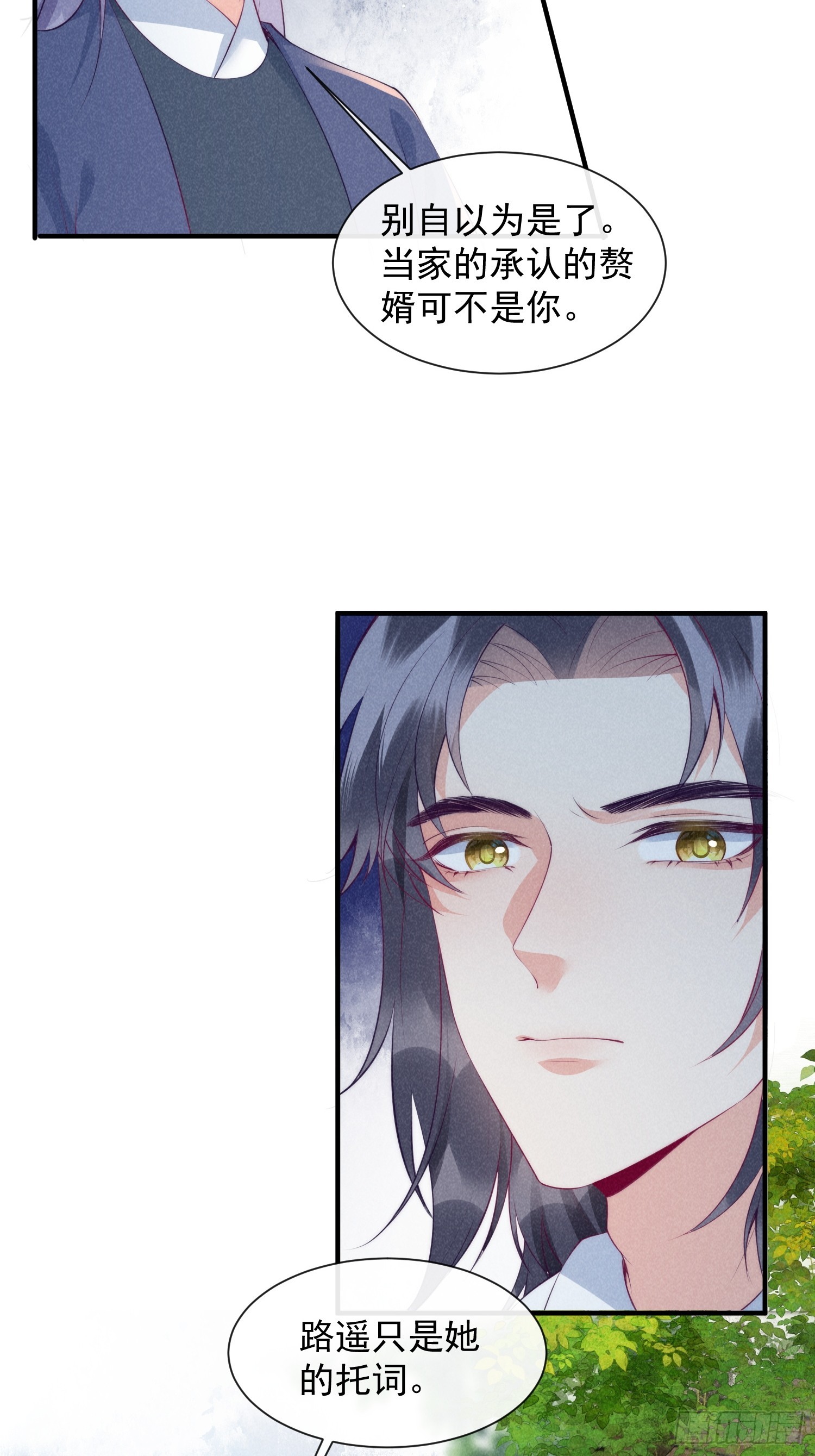 穿成孤女後我偏要浪 - 232話 誰先成爲我的人 - 6