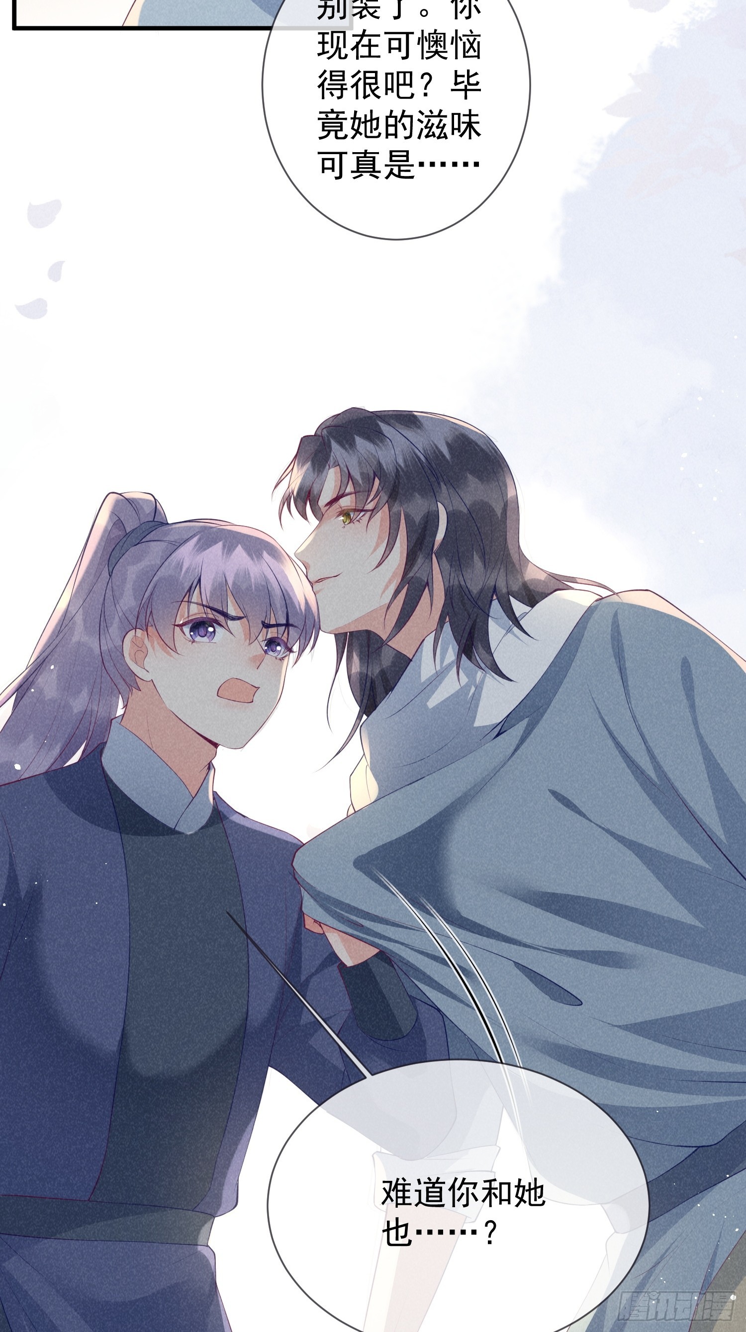 穿成孤女後我偏要浪 - 232話 誰先成爲我的人 - 2