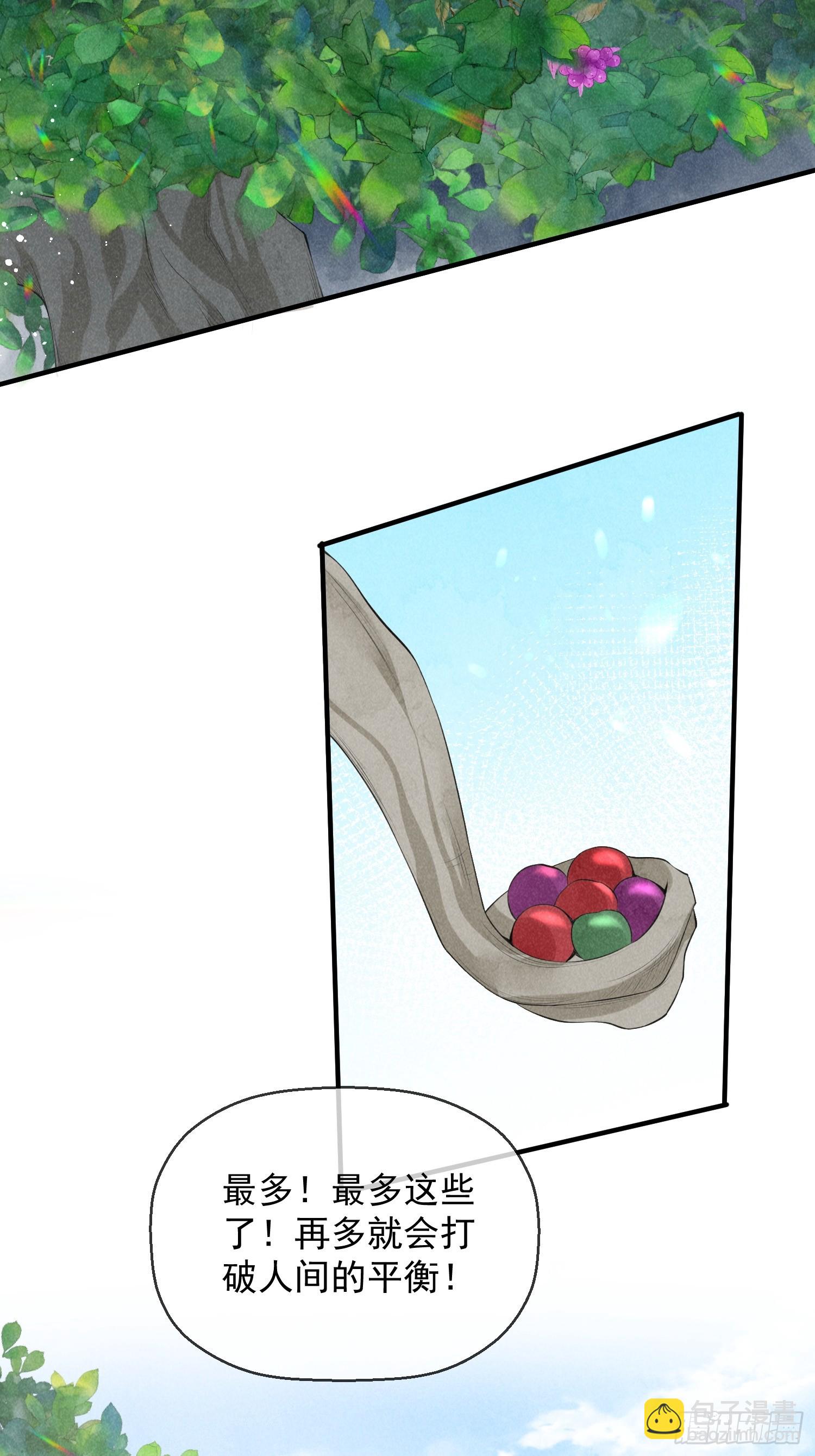 穿成孤女後我偏要浪 - 24話 別想傷害她！ - 4