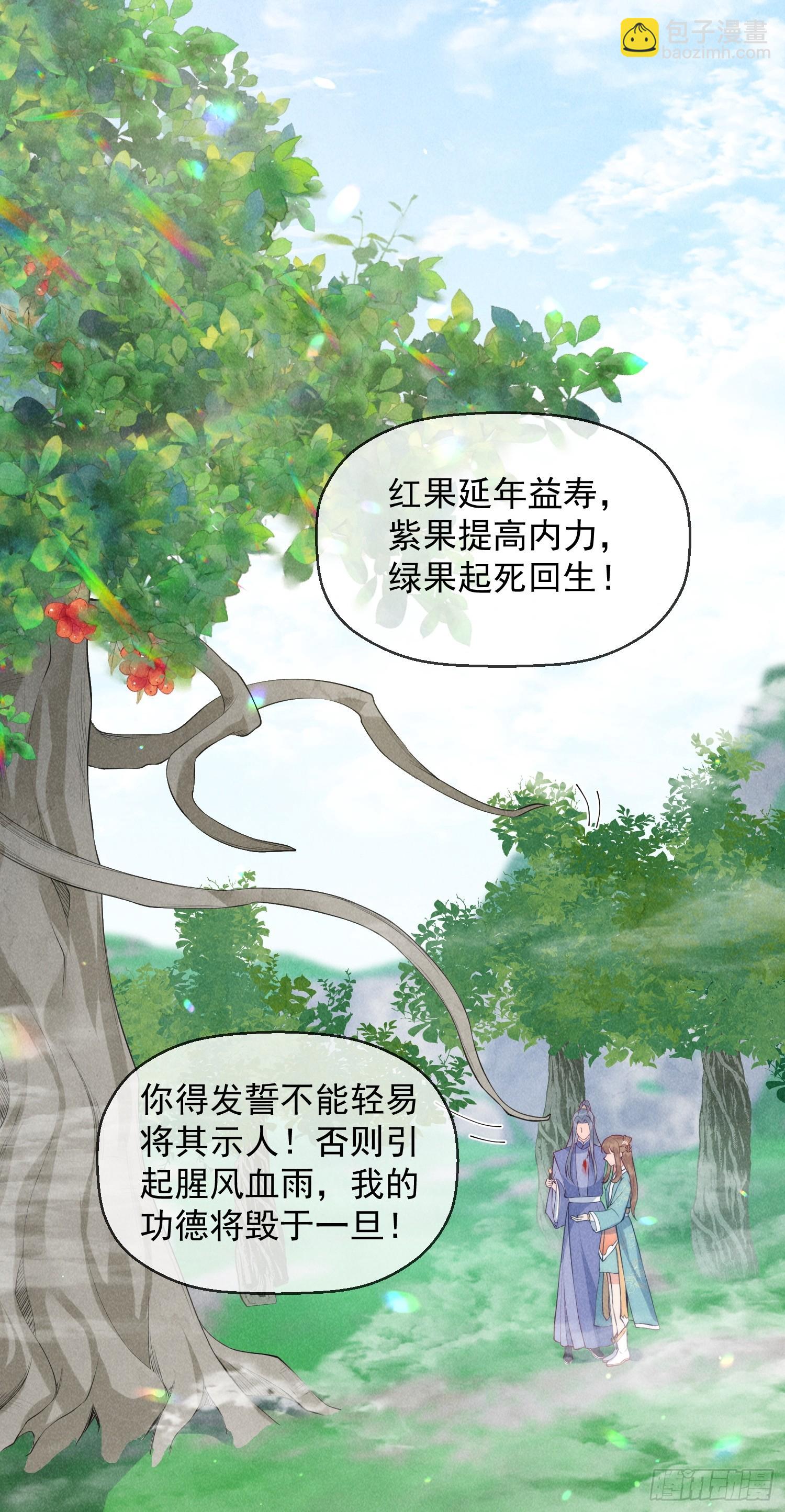 穿成孤女後我偏要浪 - 24話 別想傷害她！ - 5