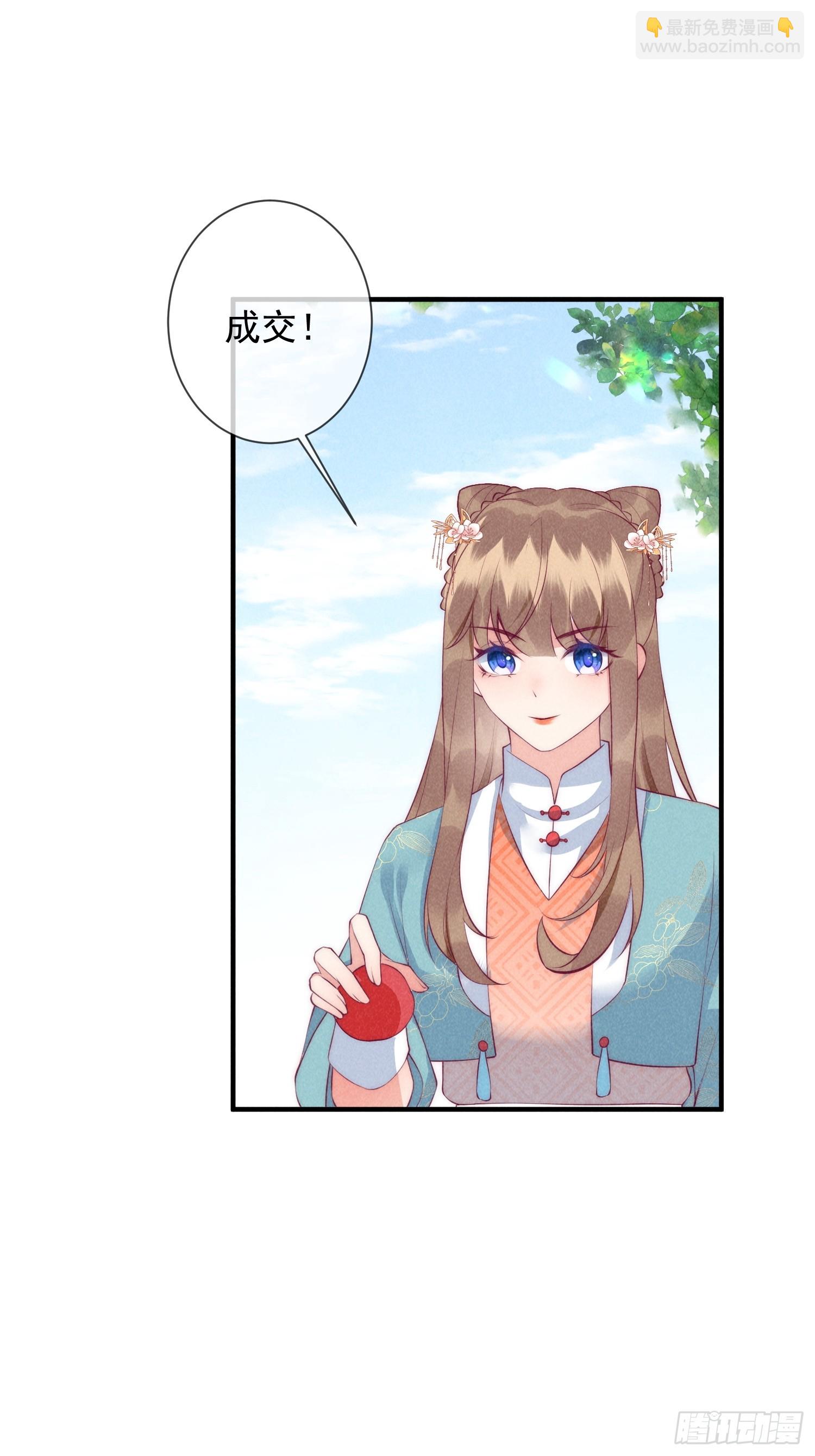 穿成孤女後我偏要浪 - 24話 別想傷害她！ - 6