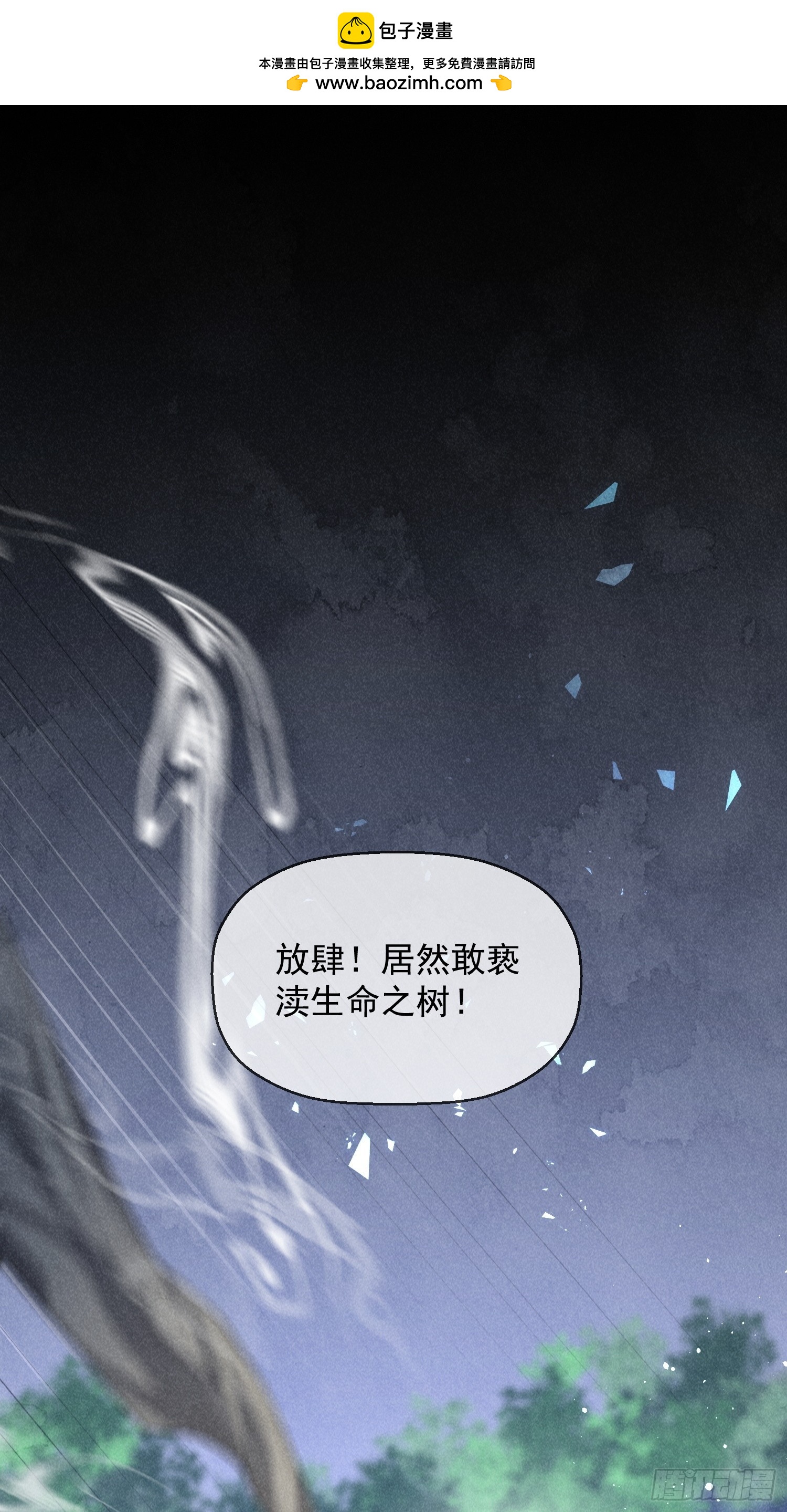 穿成孤女後我偏要浪 - 24話 別想傷害她！ - 2