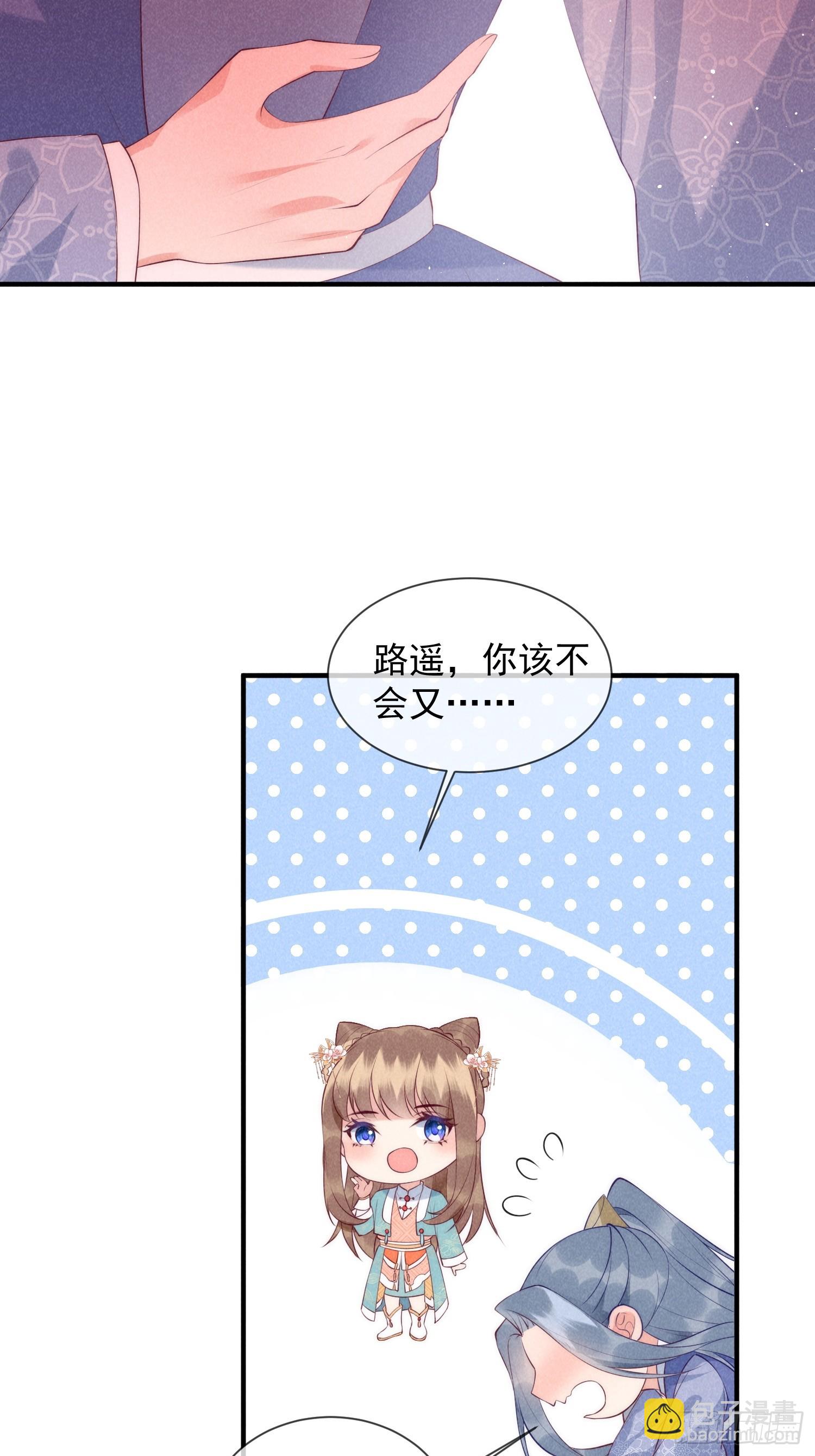 穿成孤女後我偏要浪 - 24話 別想傷害她！ - 5