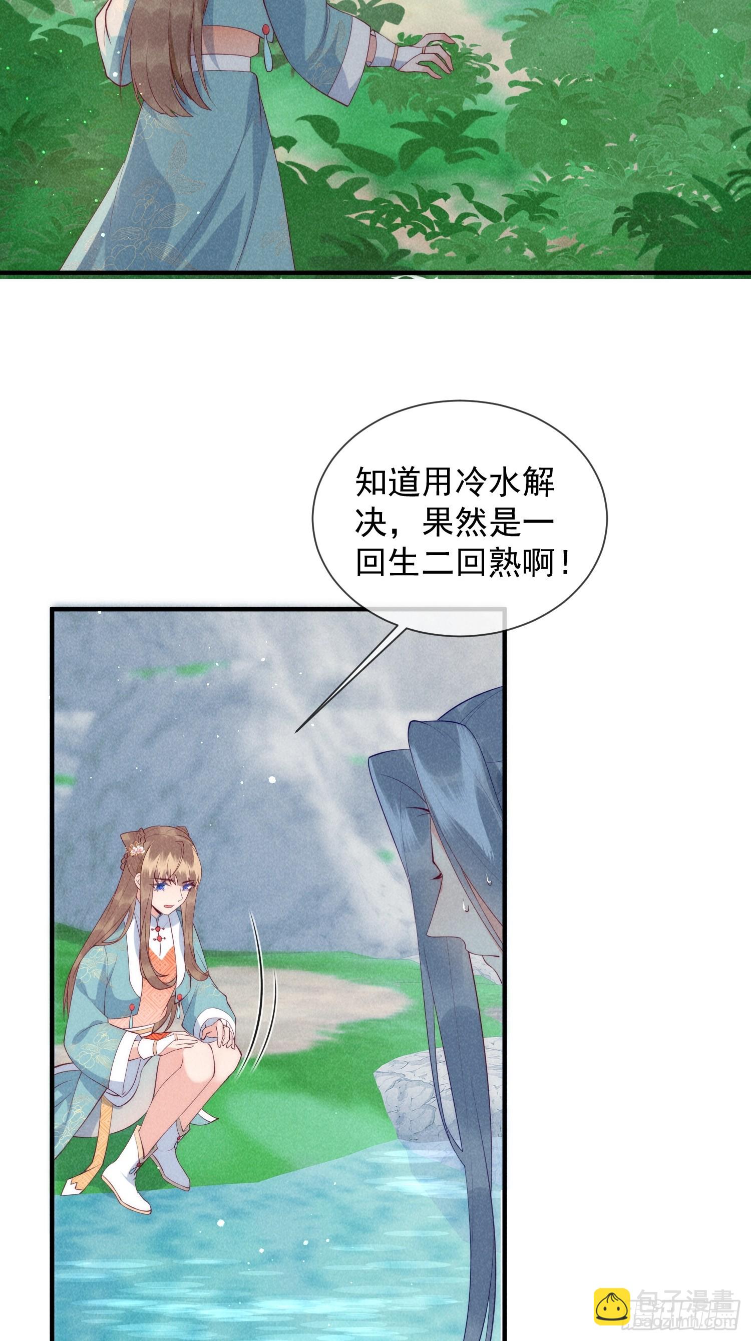 穿成孤女後我偏要浪 - 24話 別想傷害她！ - 1