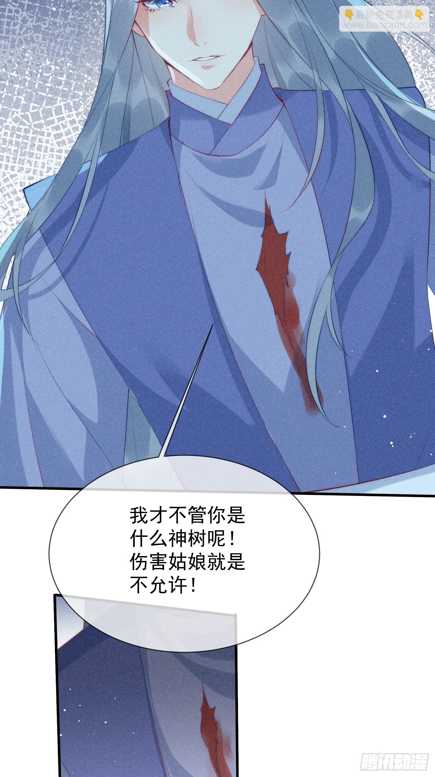 穿成孤女後我偏要浪 - 24話 別想傷害她！ - 1