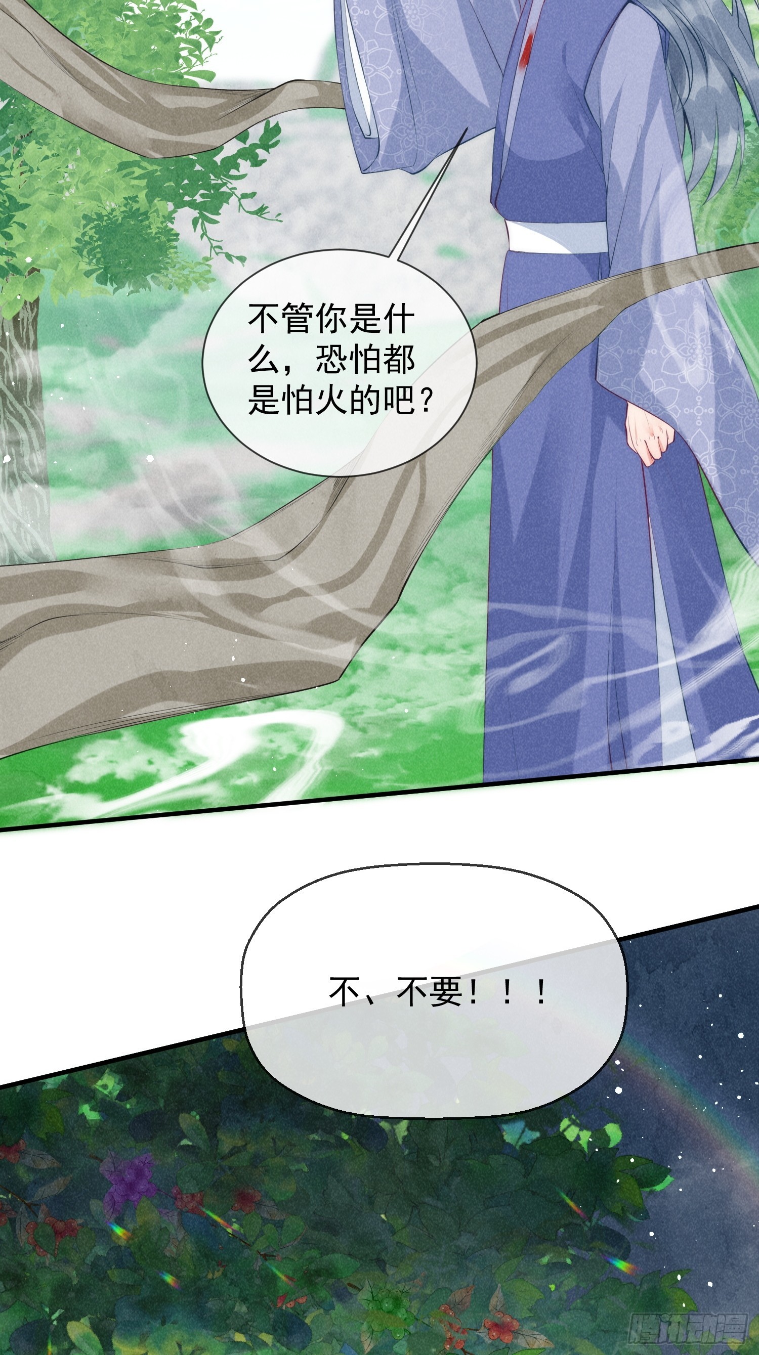 穿成孤女後我偏要浪 - 24話 別想傷害她！ - 3