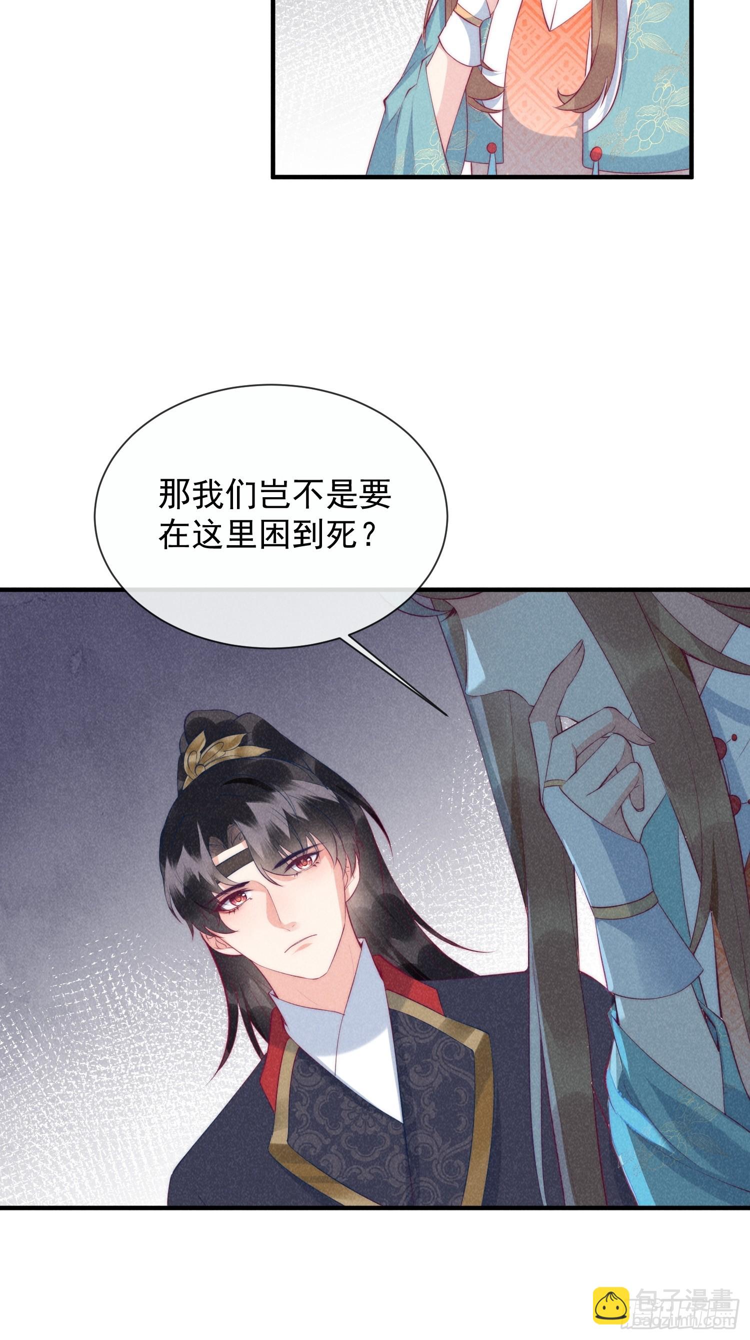 穿成孤女後我偏要浪 - 26話 離島的方法 - 4