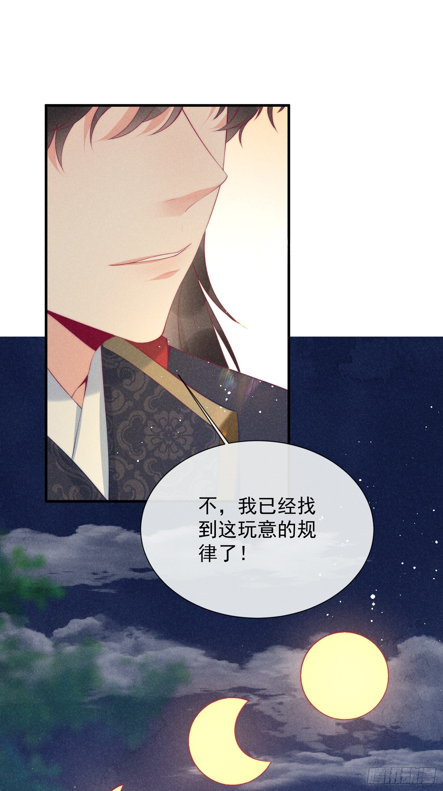 穿成孤女後我偏要浪 - 26話 離島的方法 - 5