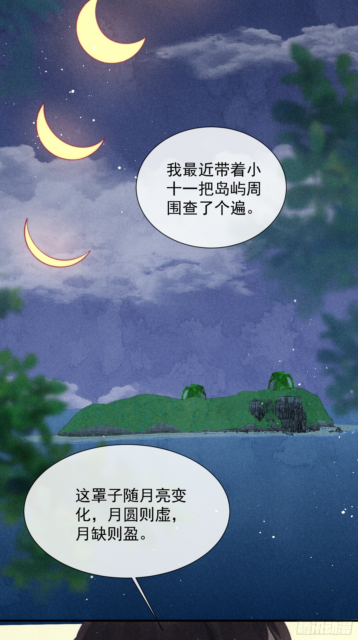 穿成孤女後我偏要浪 - 26話 離島的方法 - 6