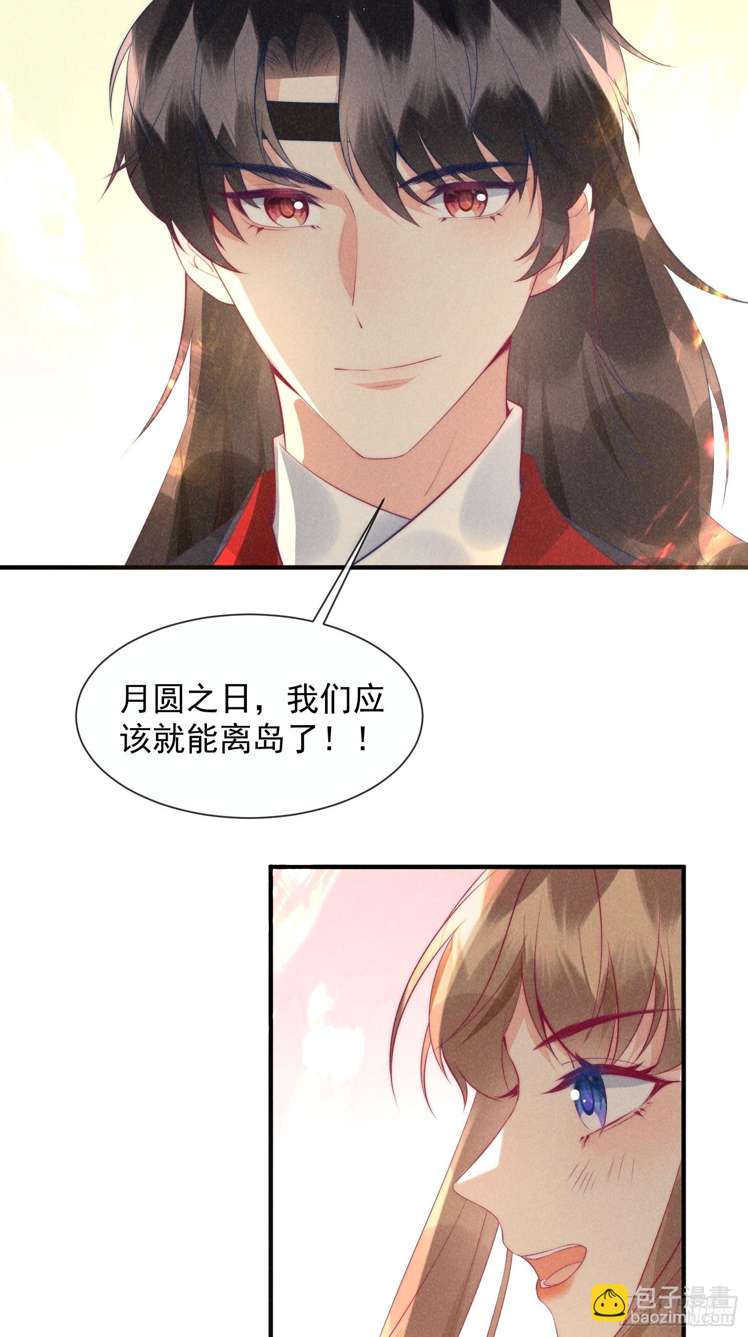 穿成孤女後我偏要浪 - 26話 離島的方法 - 1