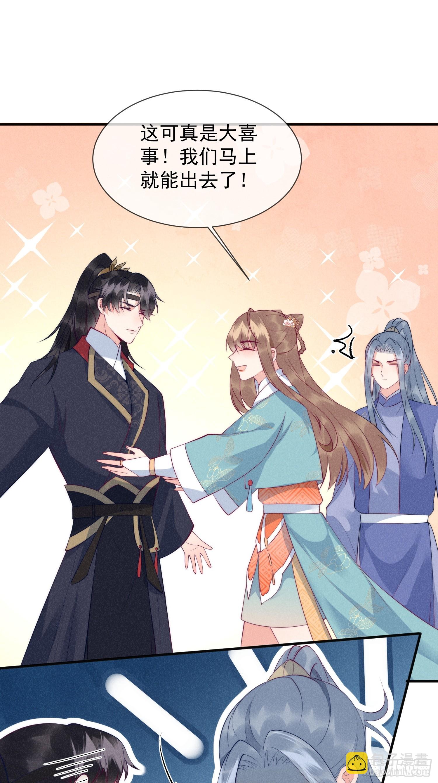 穿成孤女後我偏要浪 - 26話 離島的方法 - 3