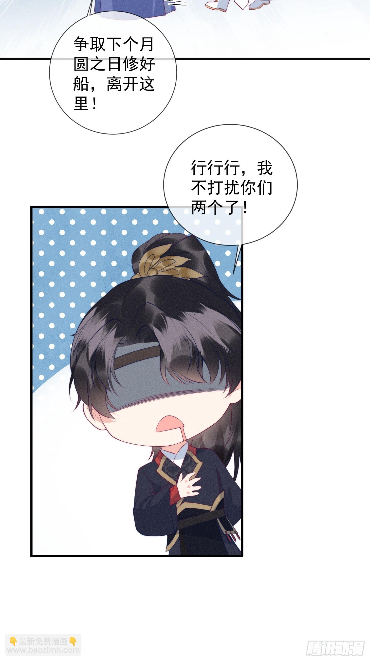 穿成孤女後我偏要浪 - 26話 離島的方法 - 5