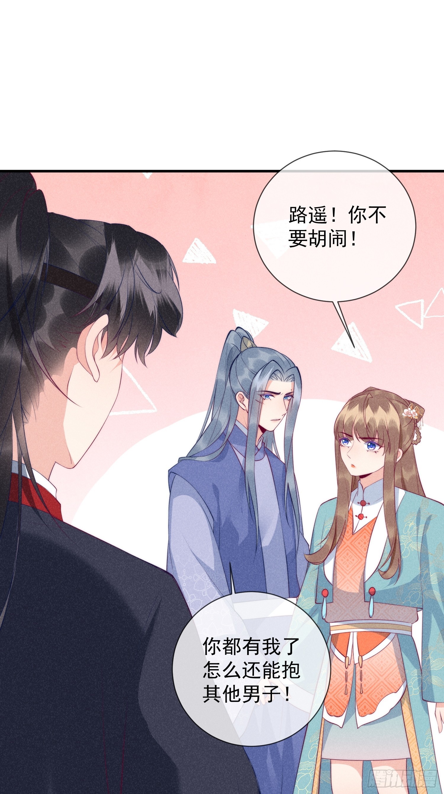 穿成孤女後我偏要浪 - 26話 離島的方法 - 6