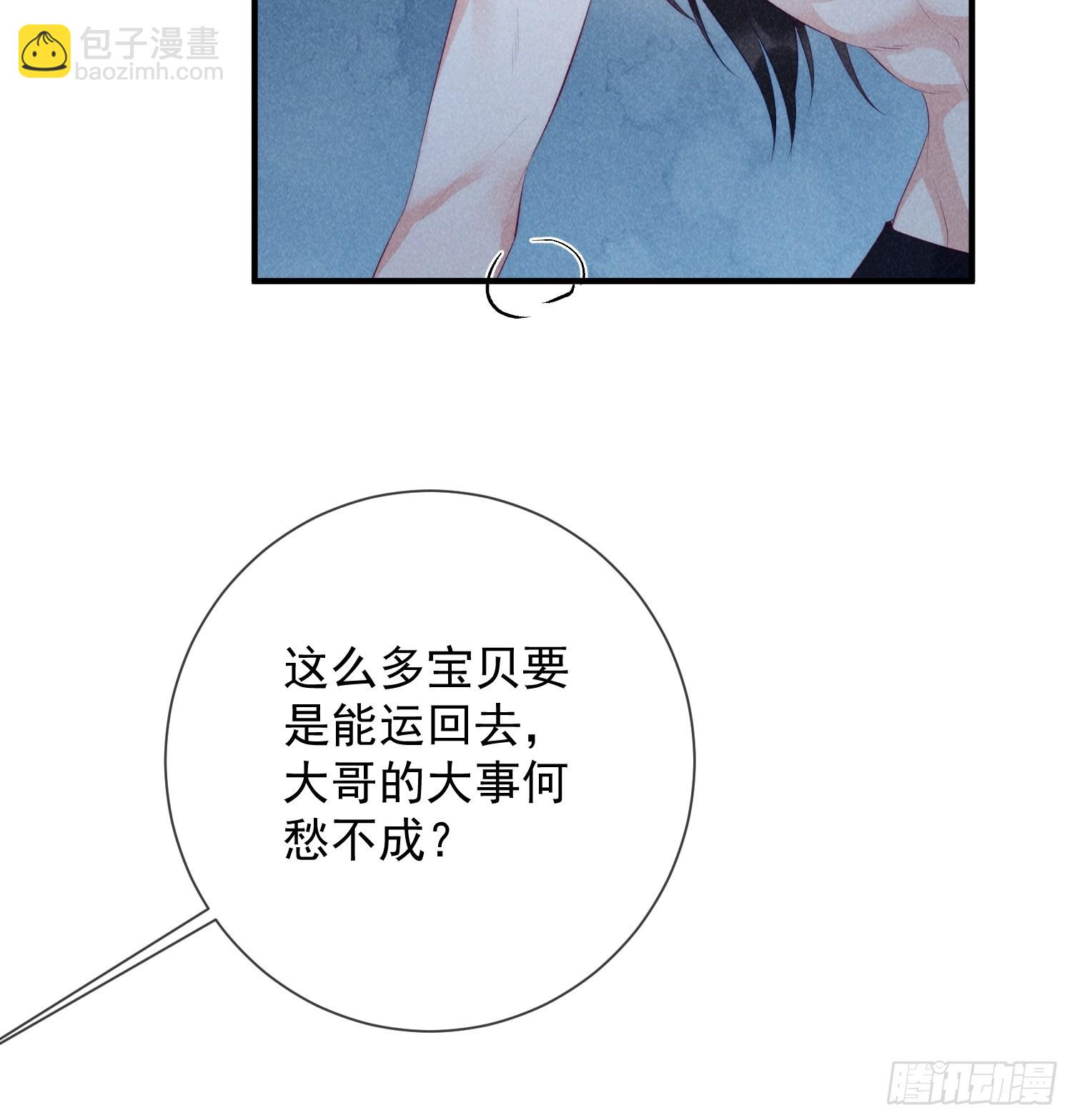 穿成孤女後我偏要浪 - 26話 離島的方法 - 5