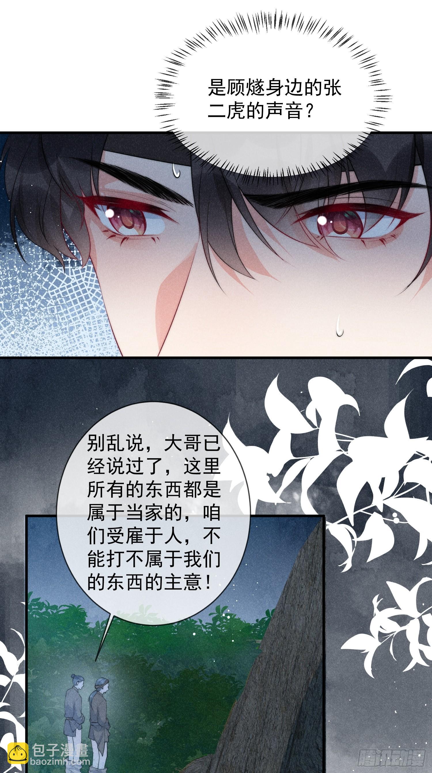 穿成孤女後我偏要浪 - 26話 離島的方法 - 6