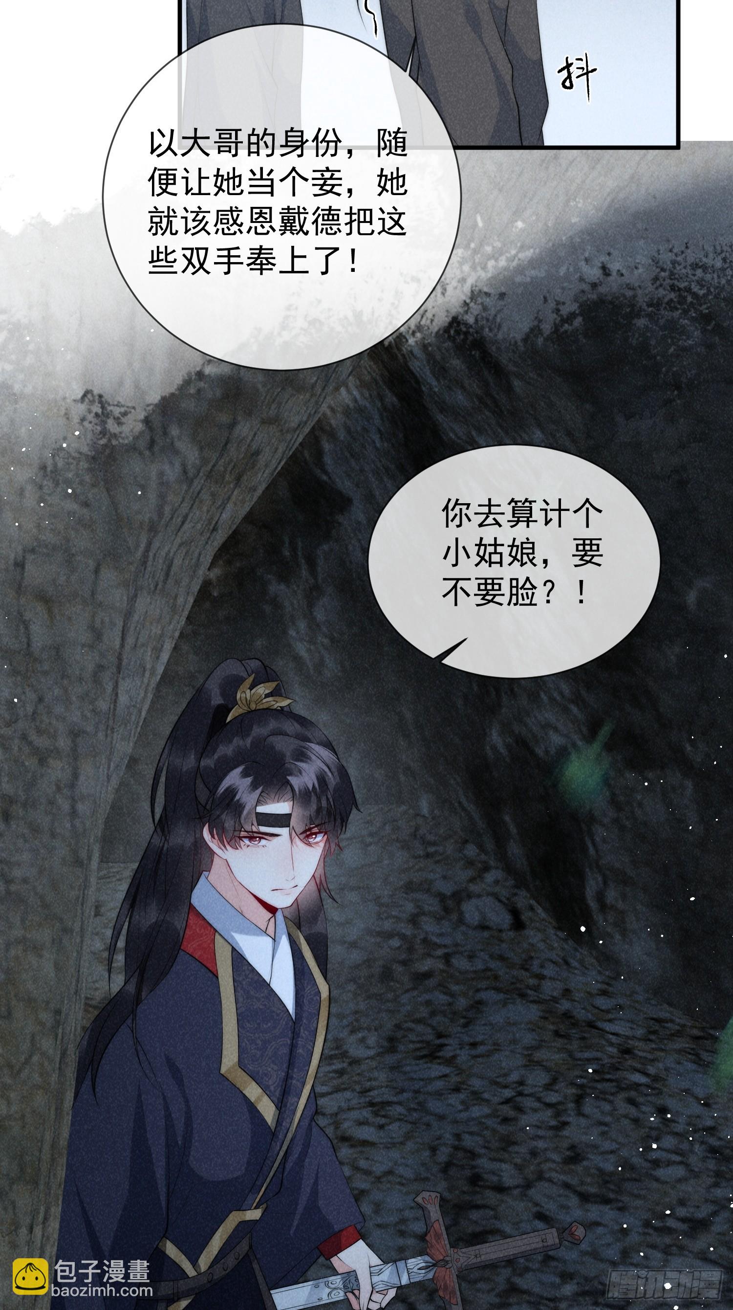 穿成孤女後我偏要浪 - 26話 離島的方法 - 2