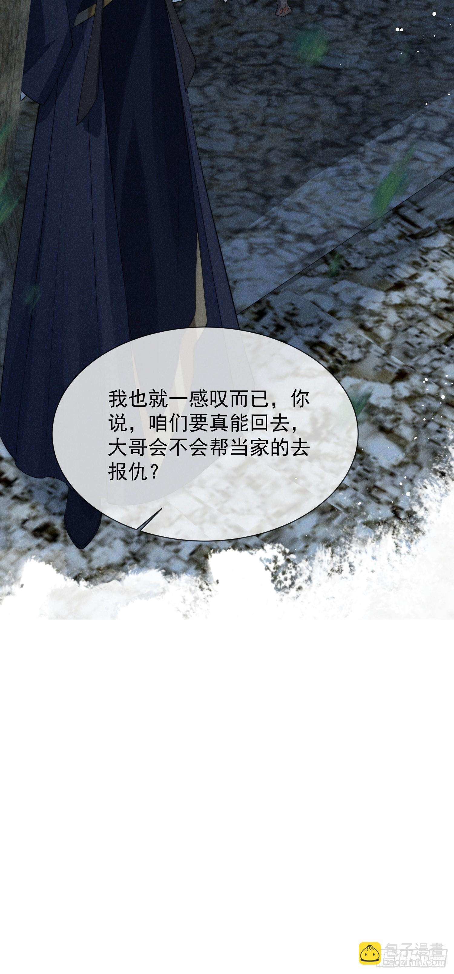 穿成孤女後我偏要浪 - 26話 離島的方法 - 3