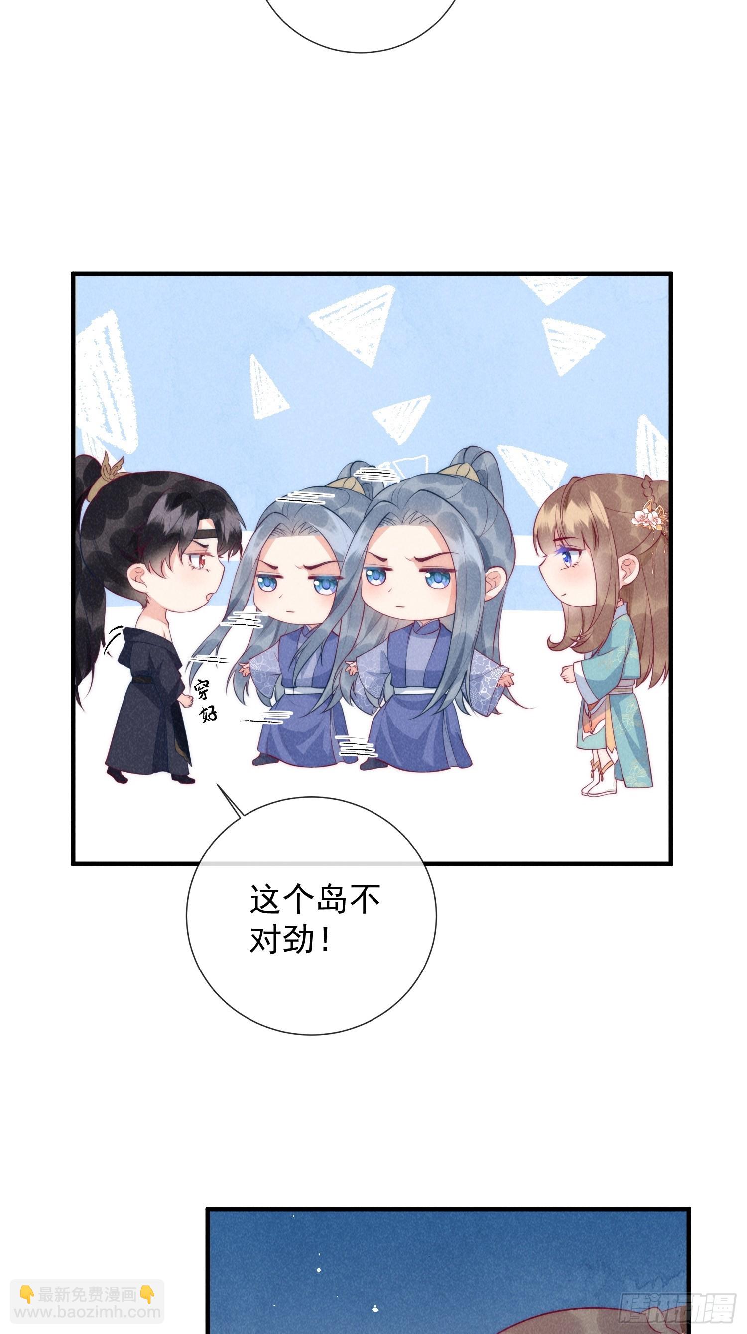 穿成孤女後我偏要浪 - 26話 離島的方法 - 3