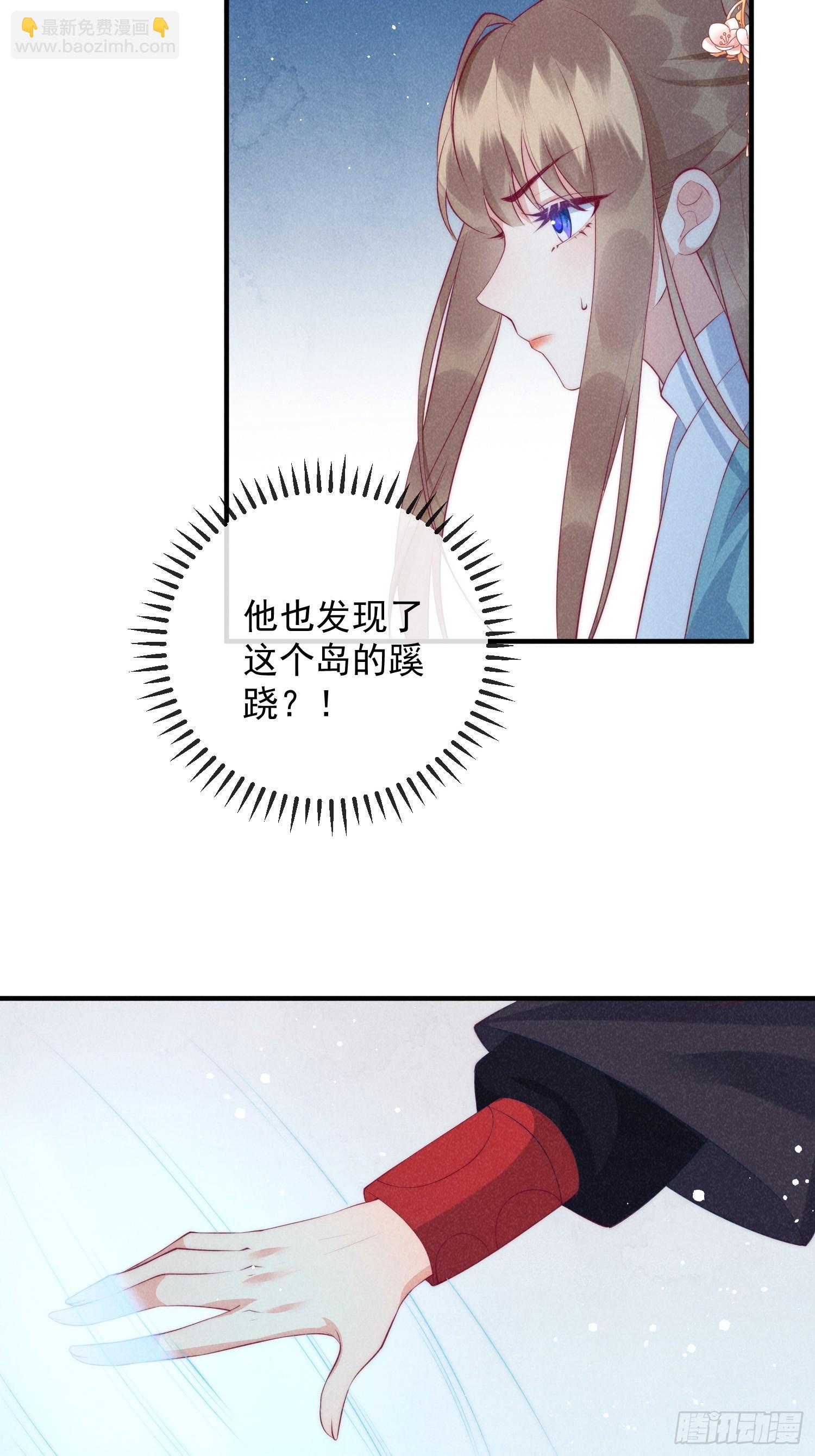 穿成孤女後我偏要浪 - 26話 離島的方法 - 4