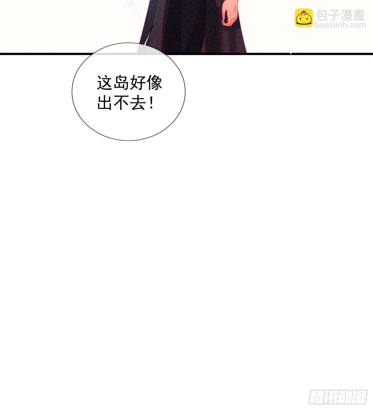 穿成孤女後我偏要浪 - 26話 離島的方法 - 6