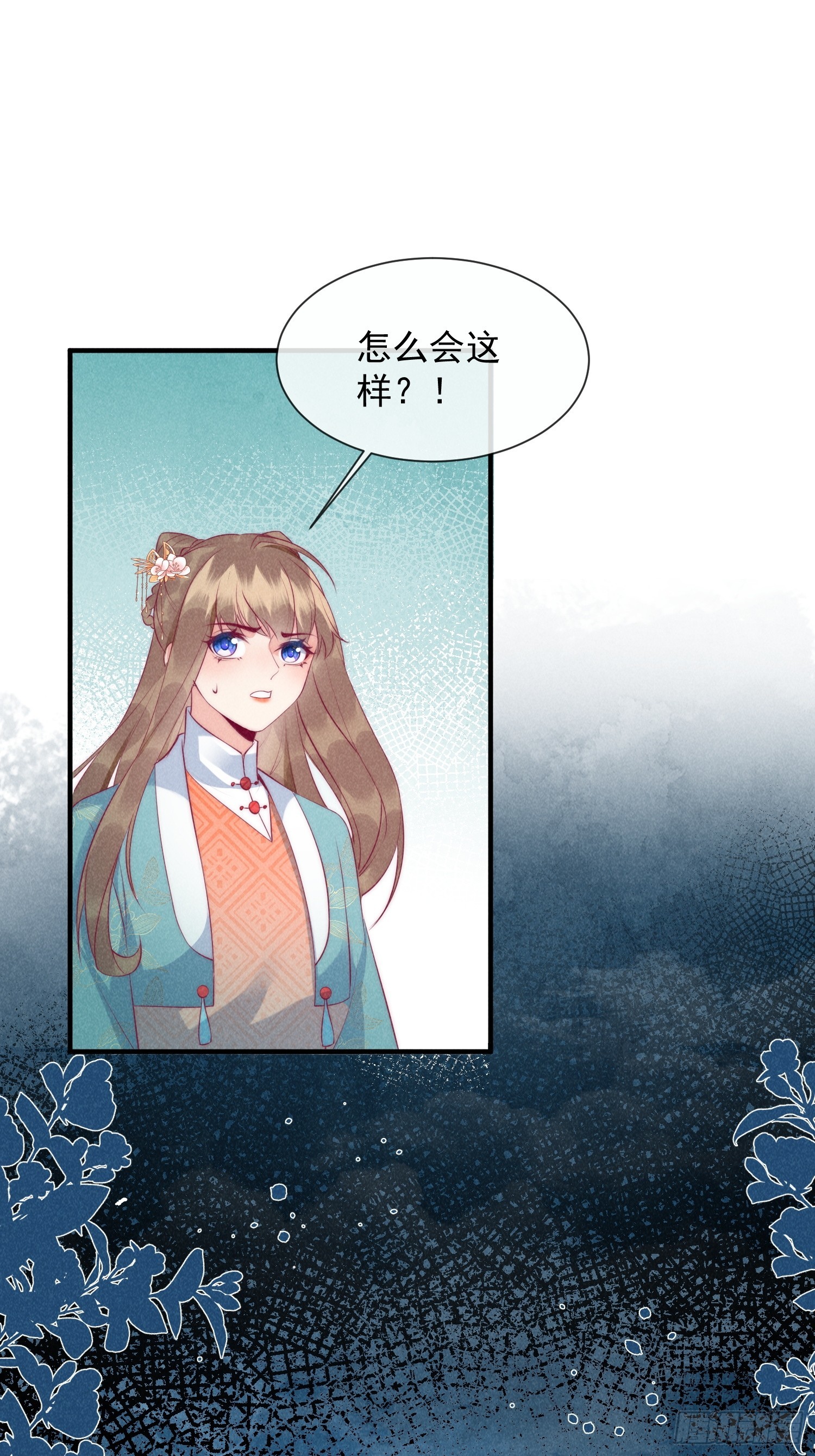 穿成孤女後我偏要浪 - 26話 離島的方法 - 1