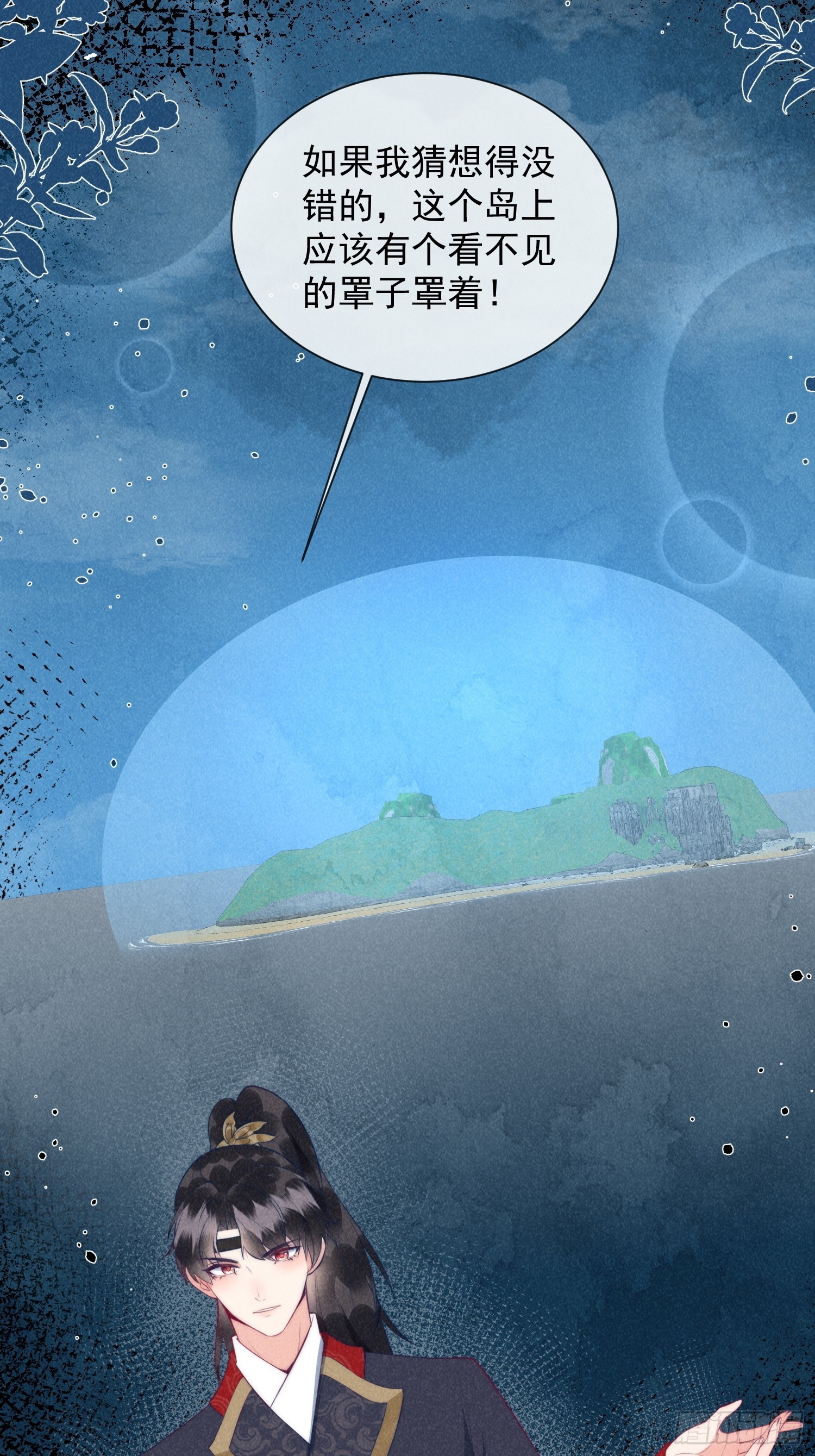 穿成孤女後我偏要浪 - 26話 離島的方法 - 2