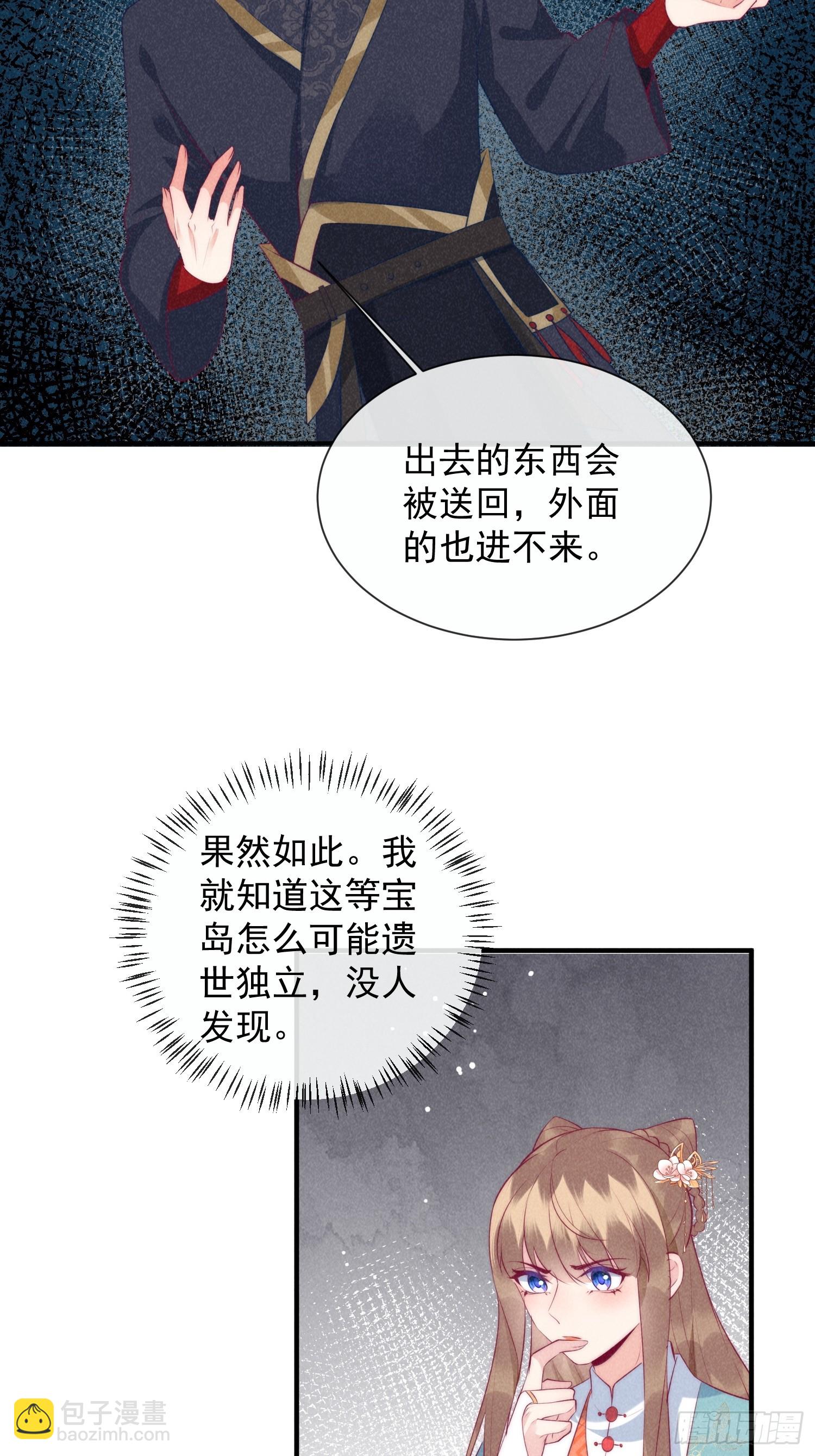 穿成孤女後我偏要浪 - 26話 離島的方法 - 3