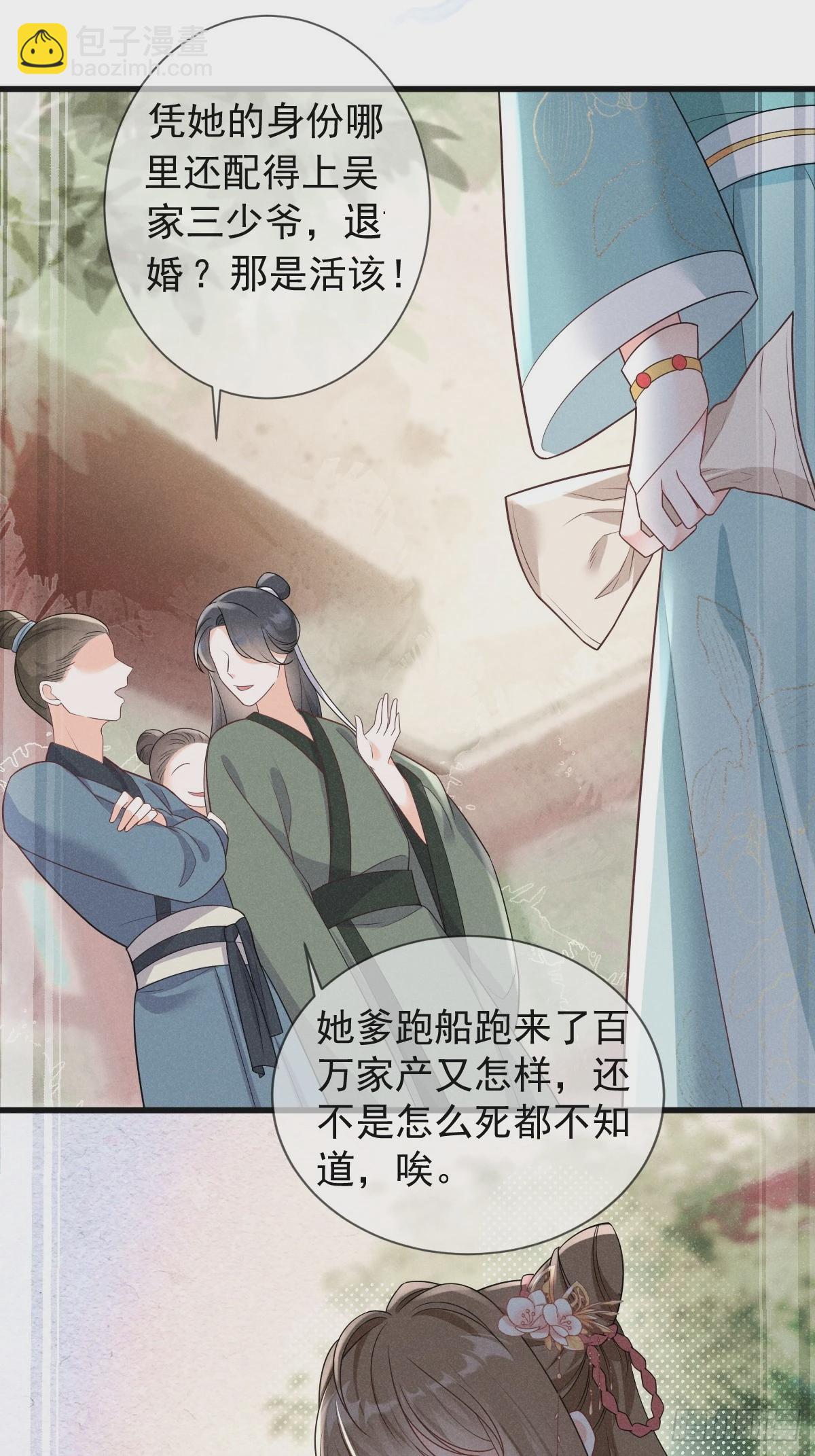 穿成孤女後我偏要浪 - 序章 我穿越了 - 6