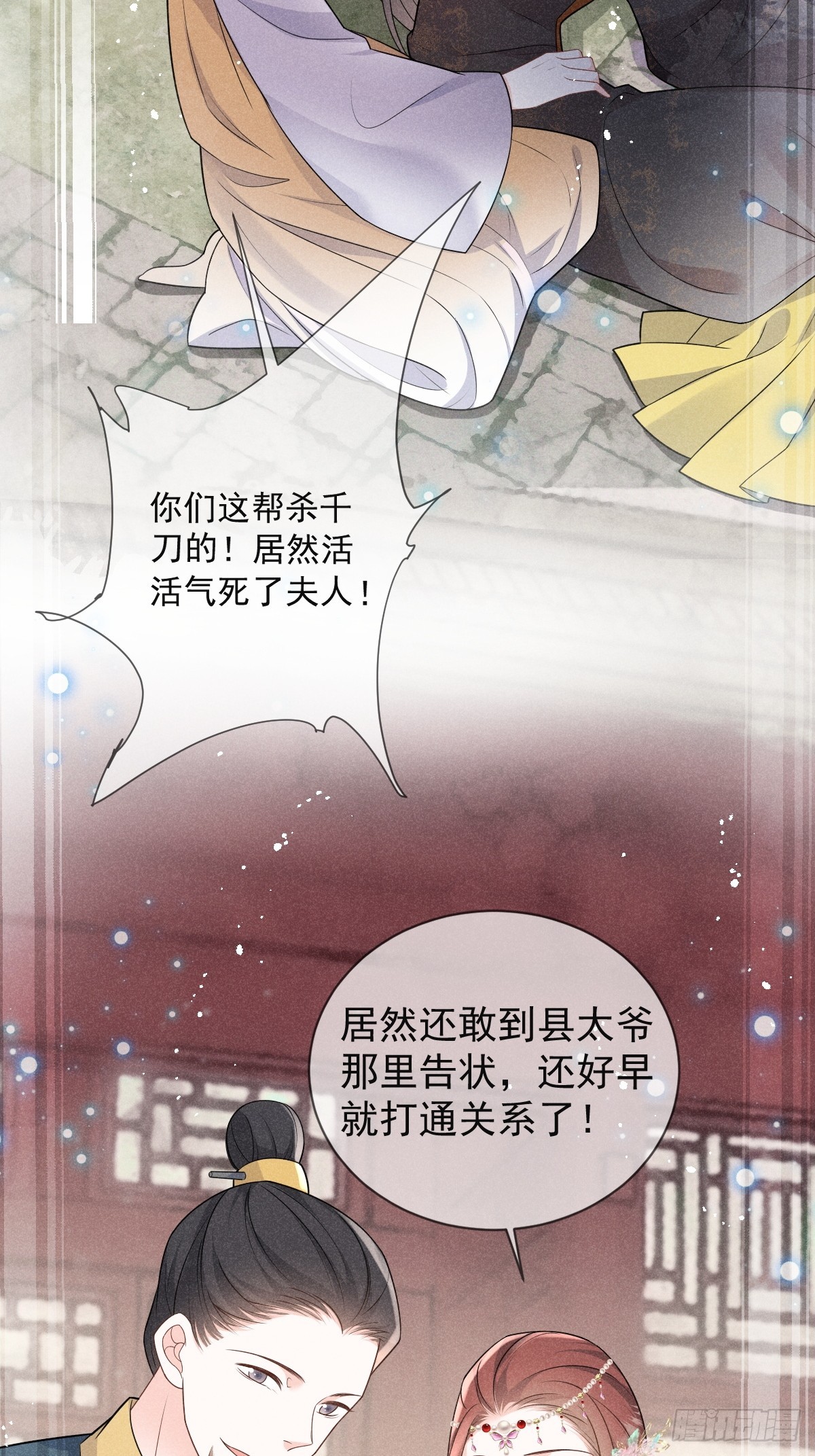 穿成孤女後我偏要浪 - 序章 我穿越了 - 3